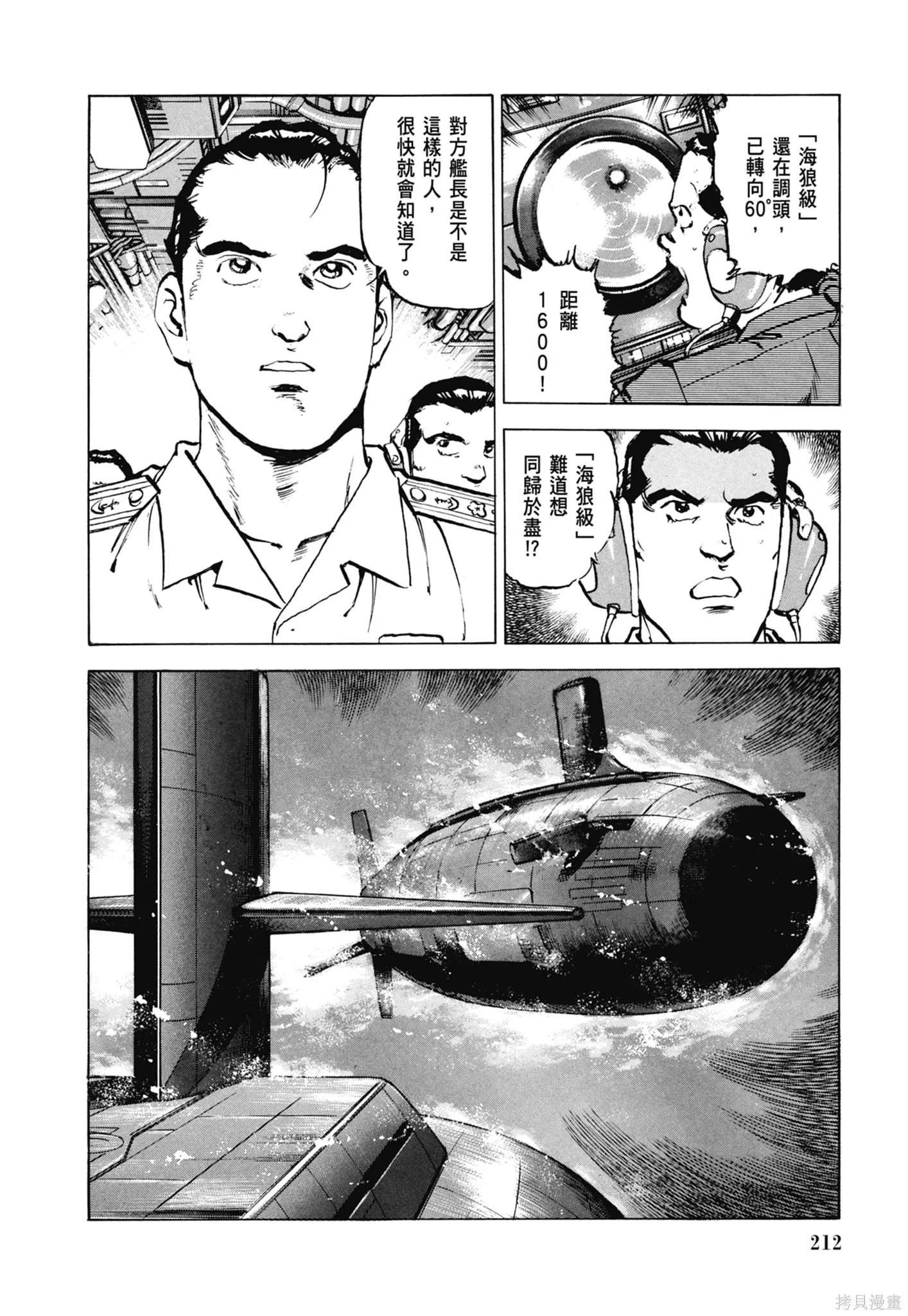沉默的艦隊,新装版7卷,第214张
