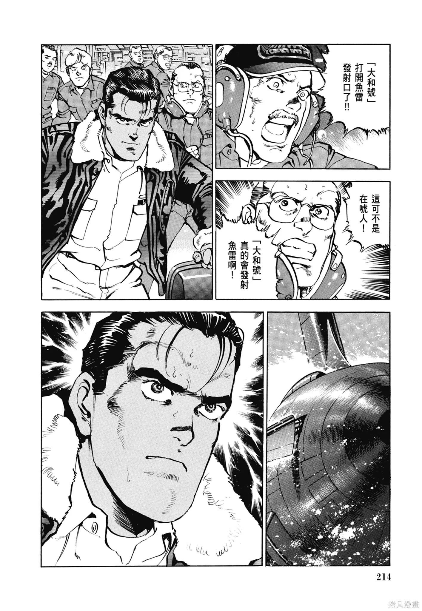 沉默的艦隊,新装版7卷,第216张