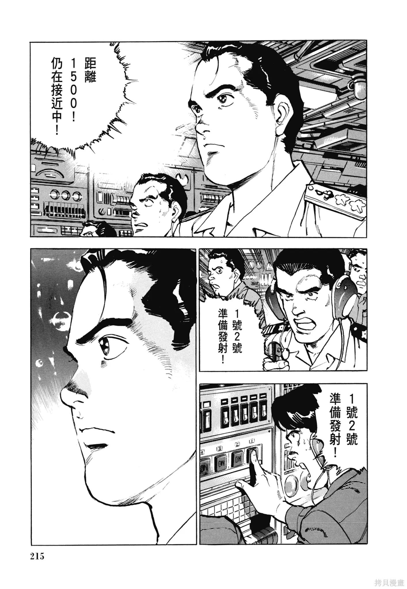沉默的艦隊,新装版7卷,第217张