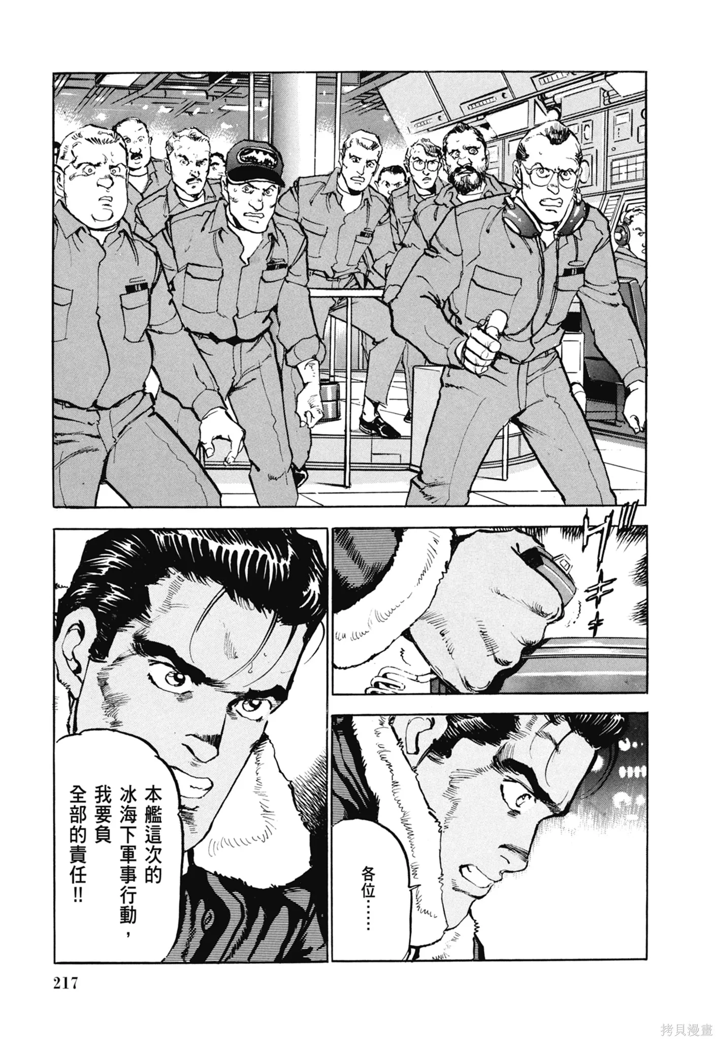 沉默的艦隊,新装版7卷,第219张