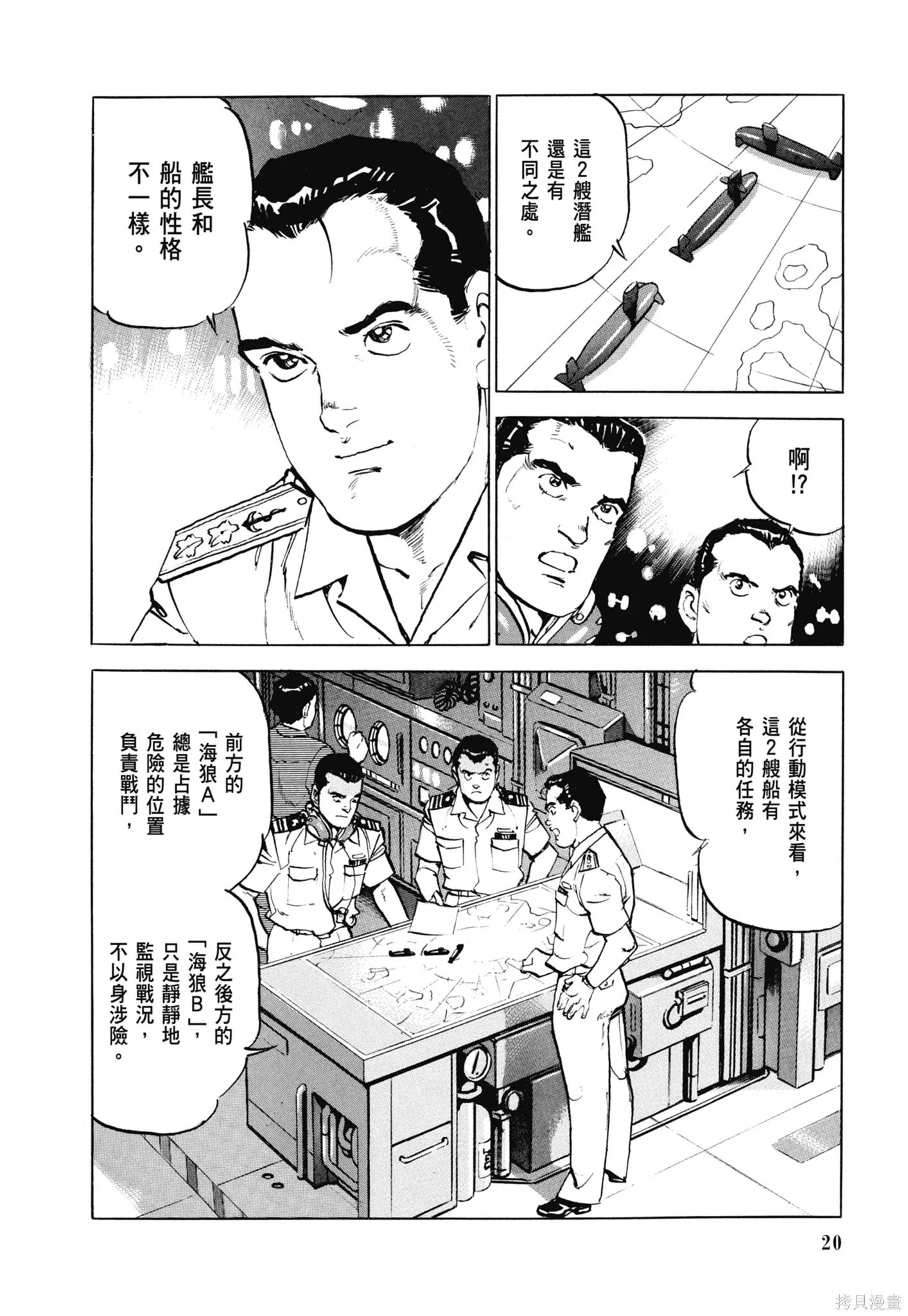 沉默的艦隊,新装版7卷,第22张