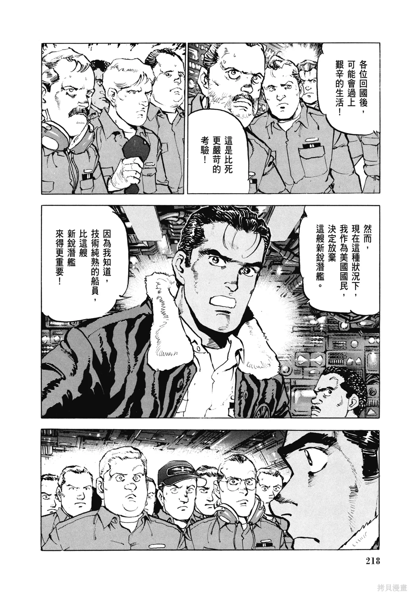 沉默的艦隊,新装版7卷,第220张