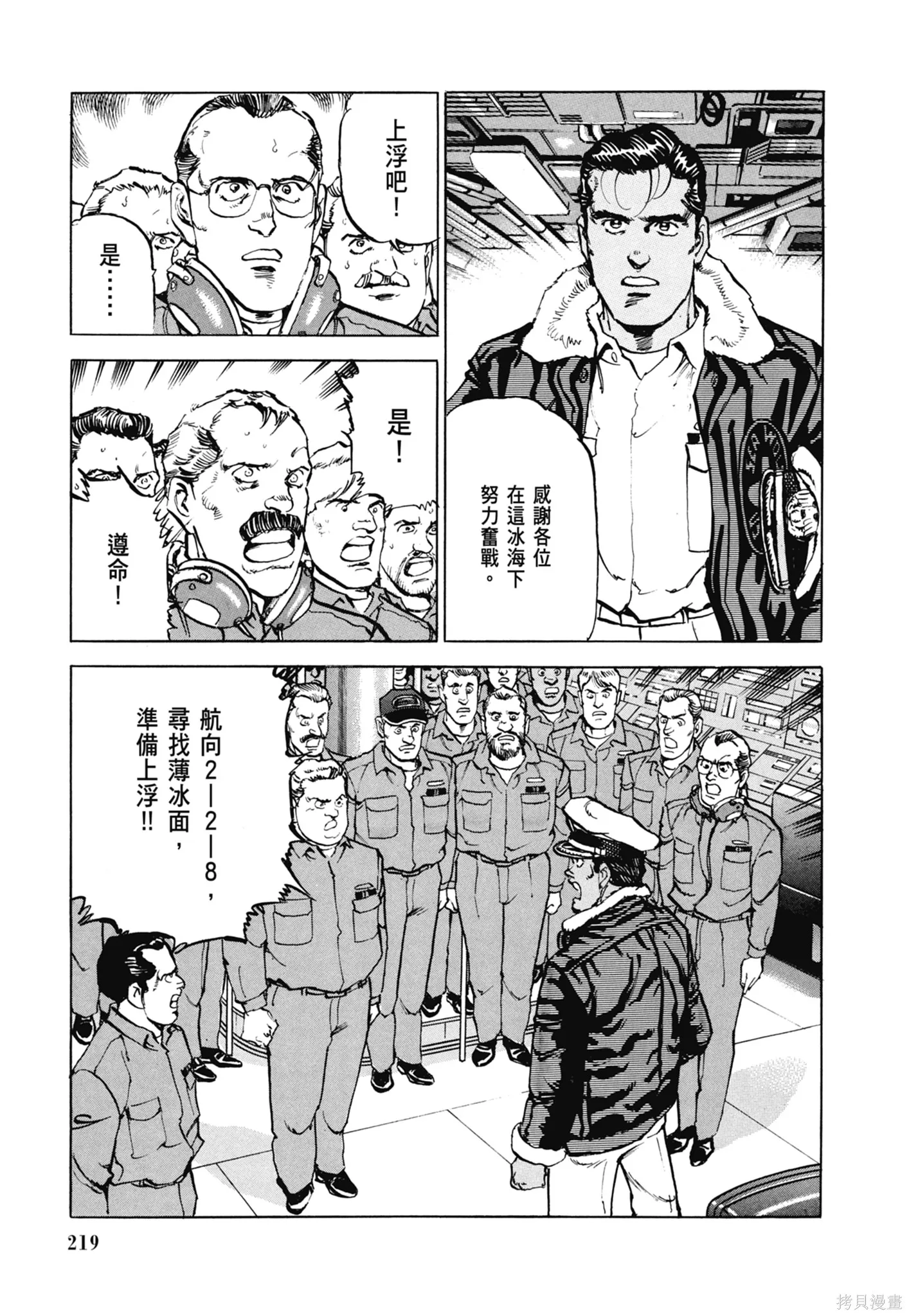 沉默的艦隊,新装版7卷,第221张