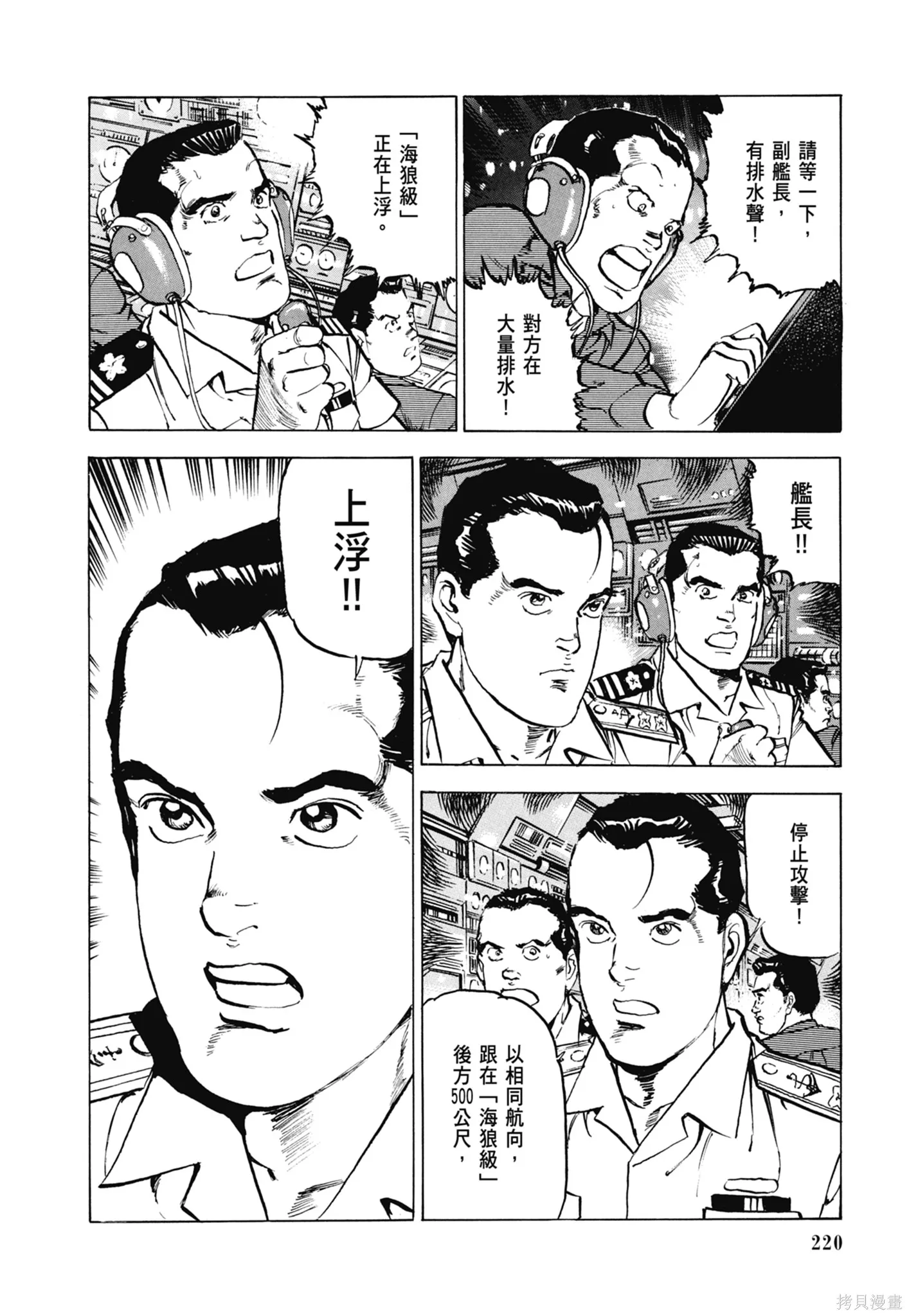沉默的艦隊,新装版7卷,第222张