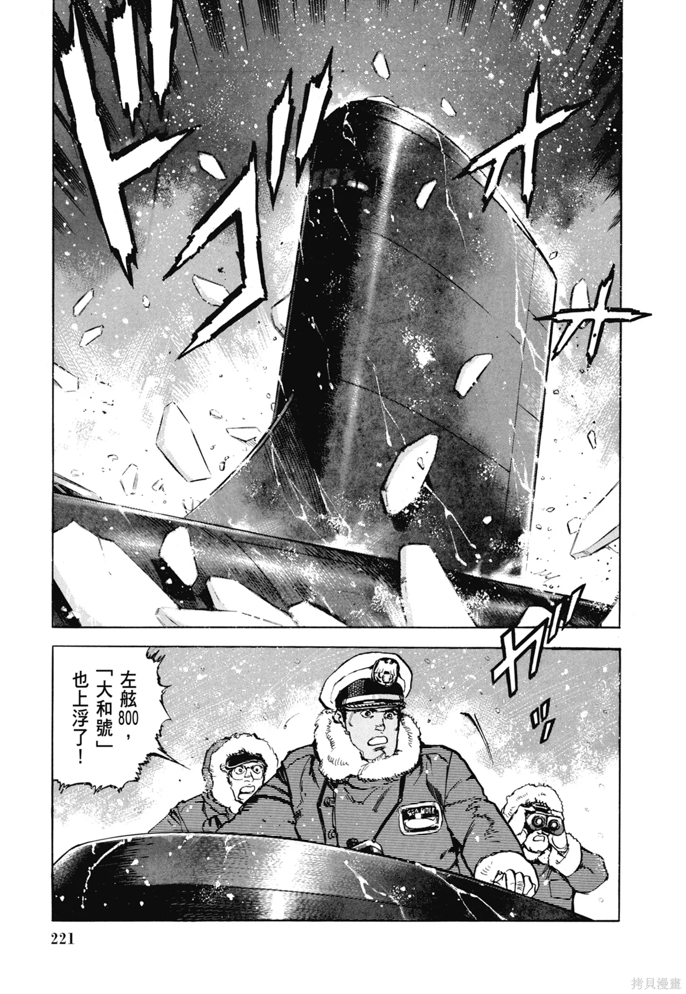 沉默的艦隊,新装版7卷,第223张