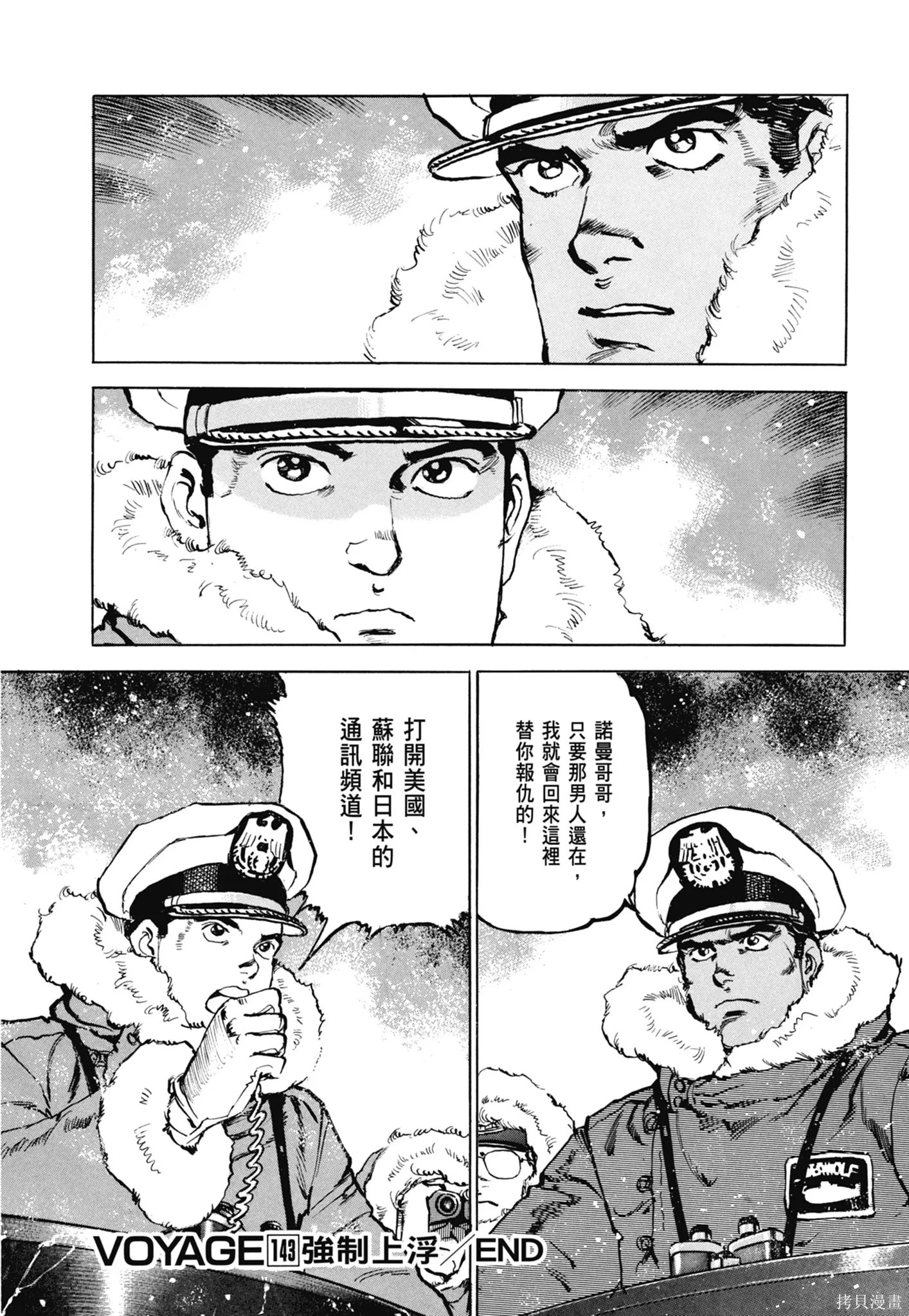 沉默的艦隊,新装版7卷,第226张