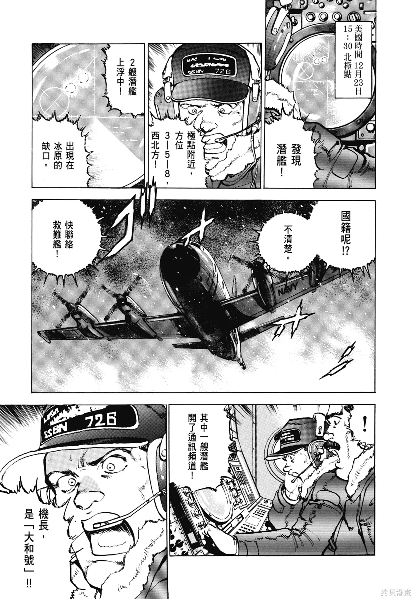 沉默的艦隊,新装版7卷,第227张