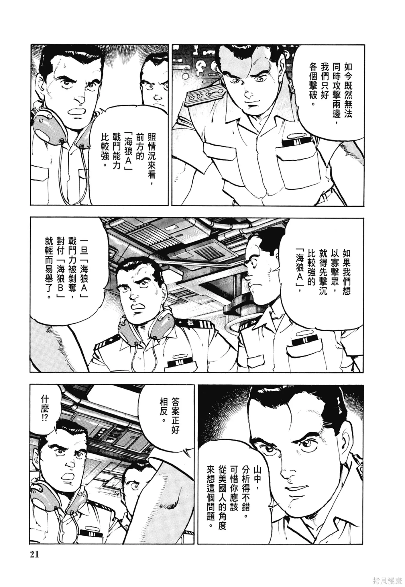 沉默的艦隊,新装版7卷,第23张
