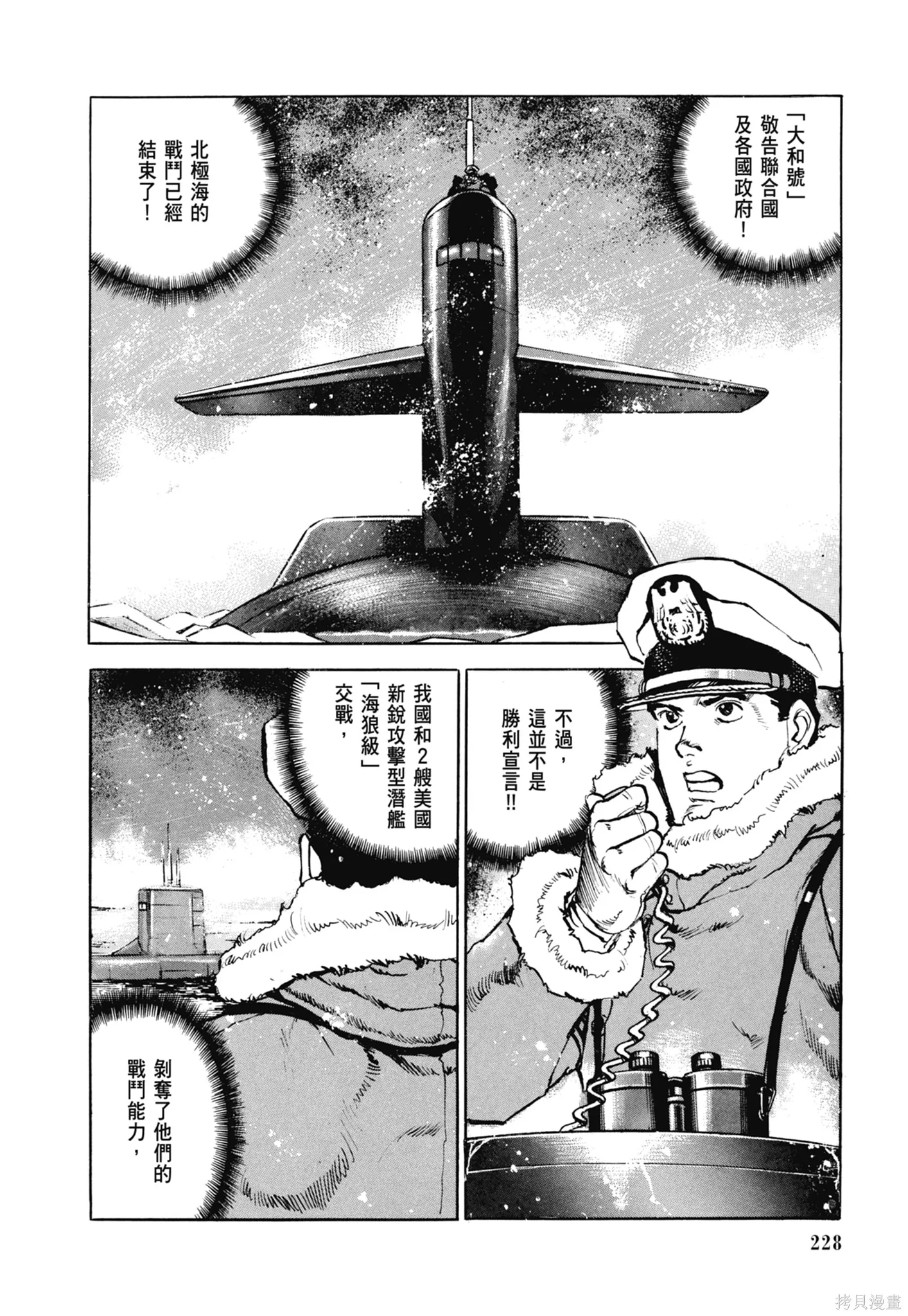 沉默的艦隊,新装版7卷,第230张