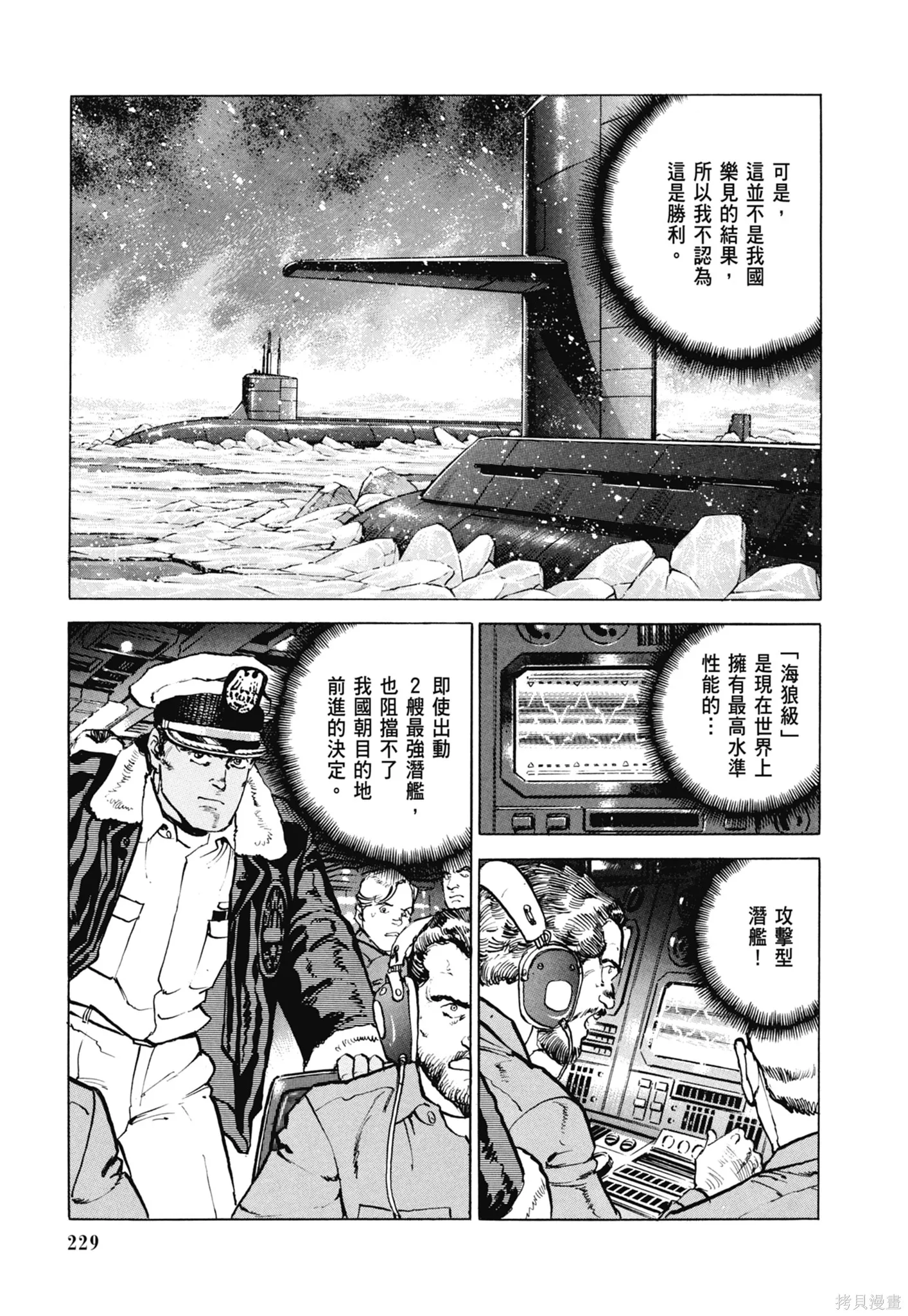 沉默的艦隊,新装版7卷,第231张