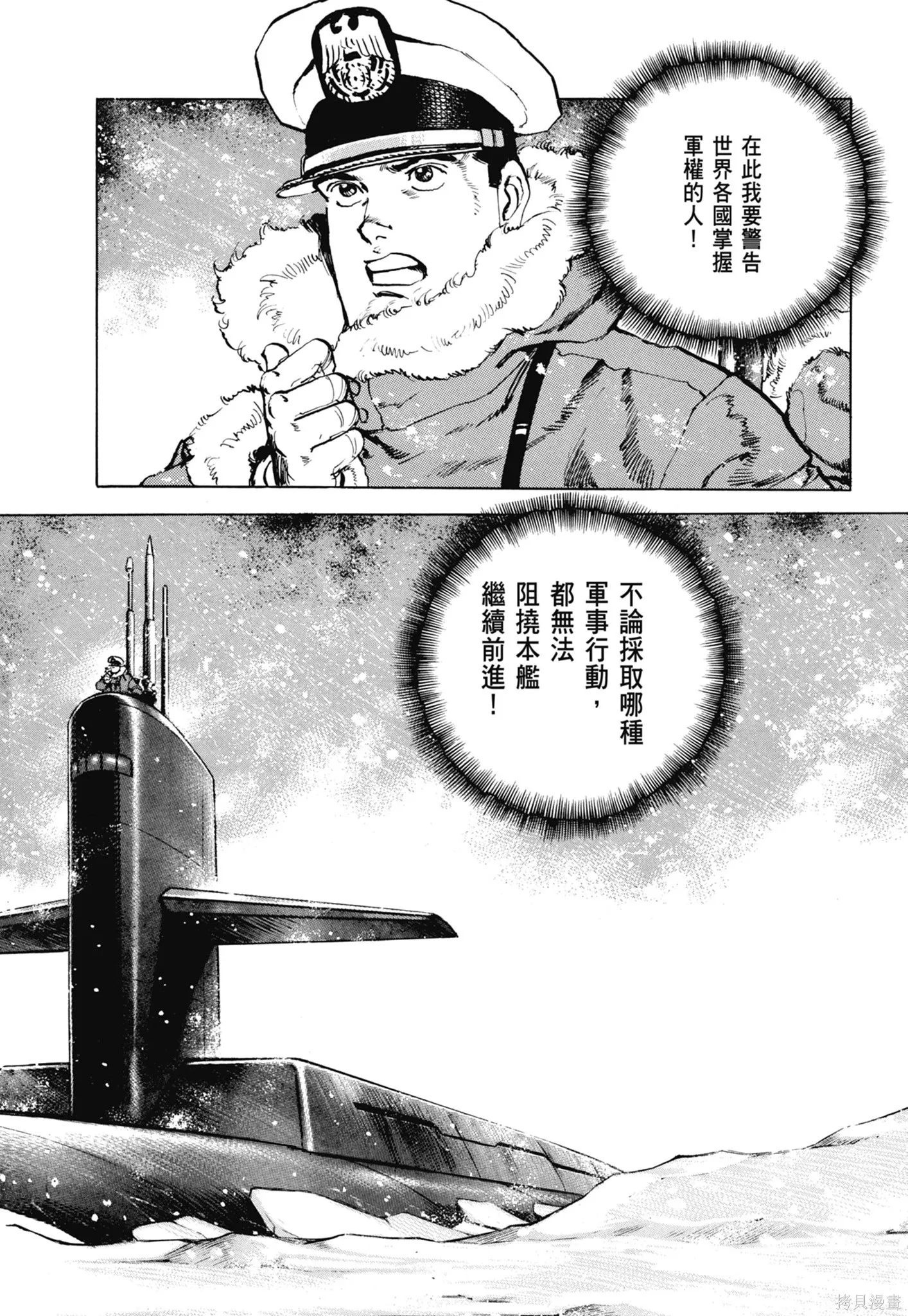 沉默的艦隊,新装版7卷,第232张