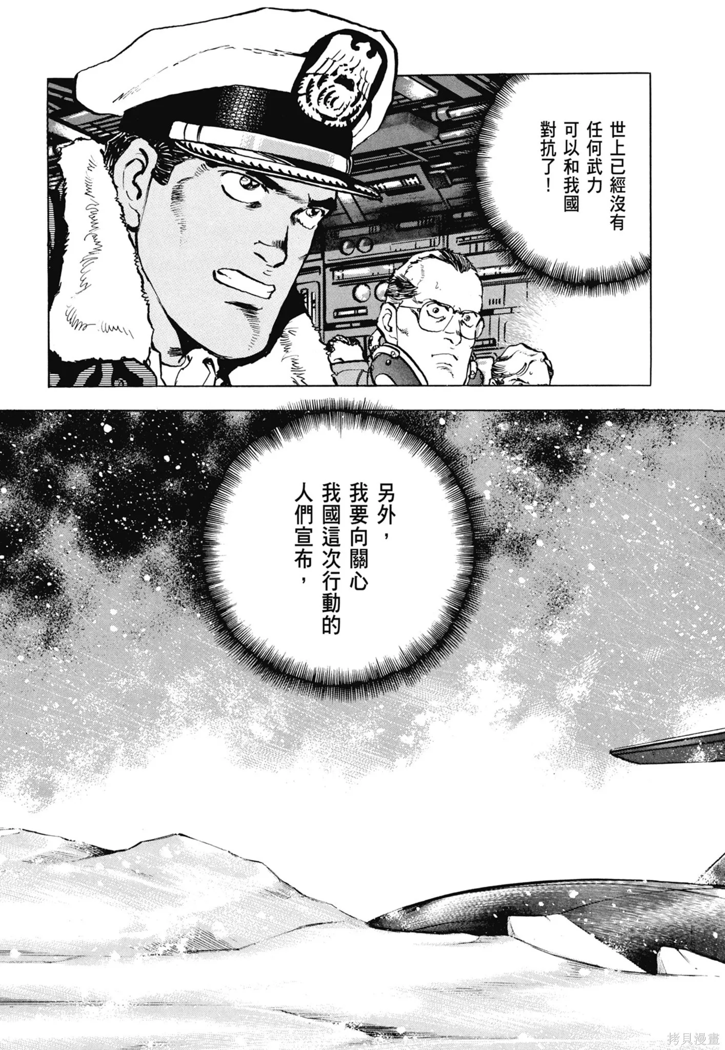 沉默的艦隊,新装版7卷,第233张