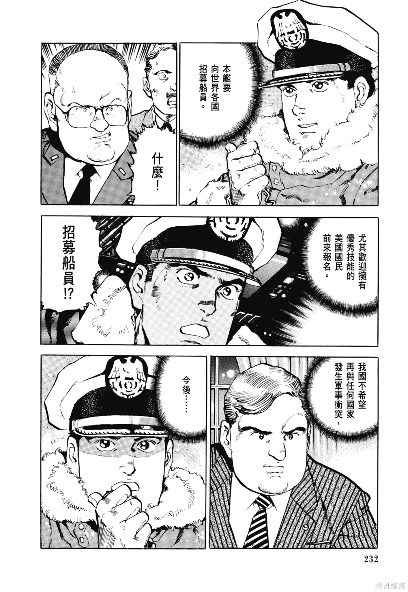 沉默的艦隊,新装版7卷,第234张