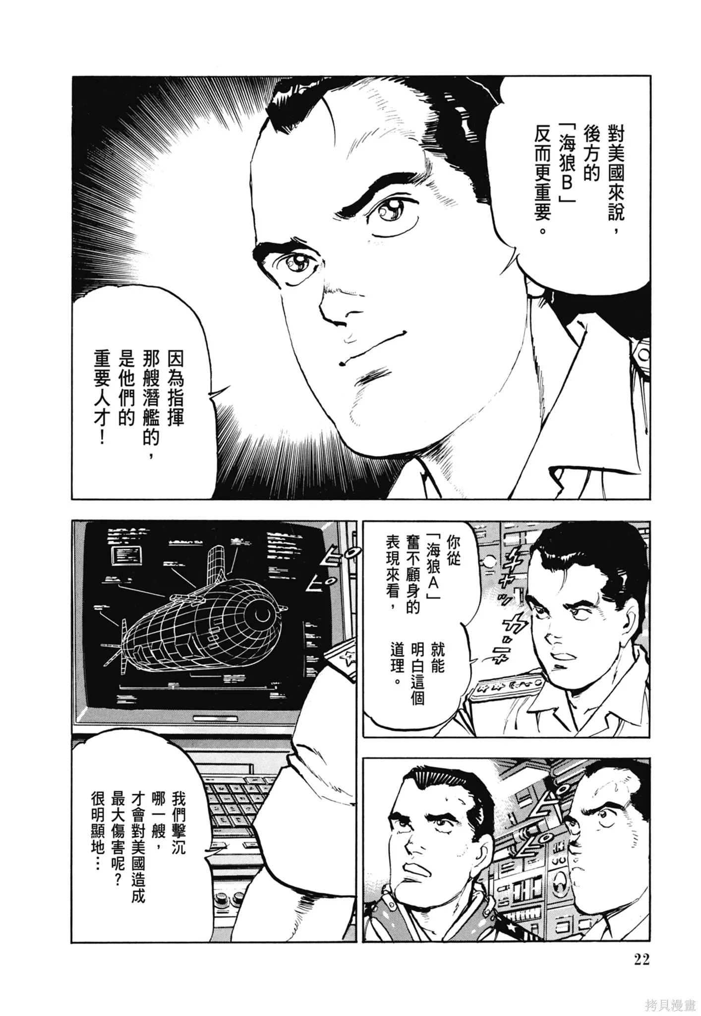 沉默的艦隊,新装版7卷,第24张