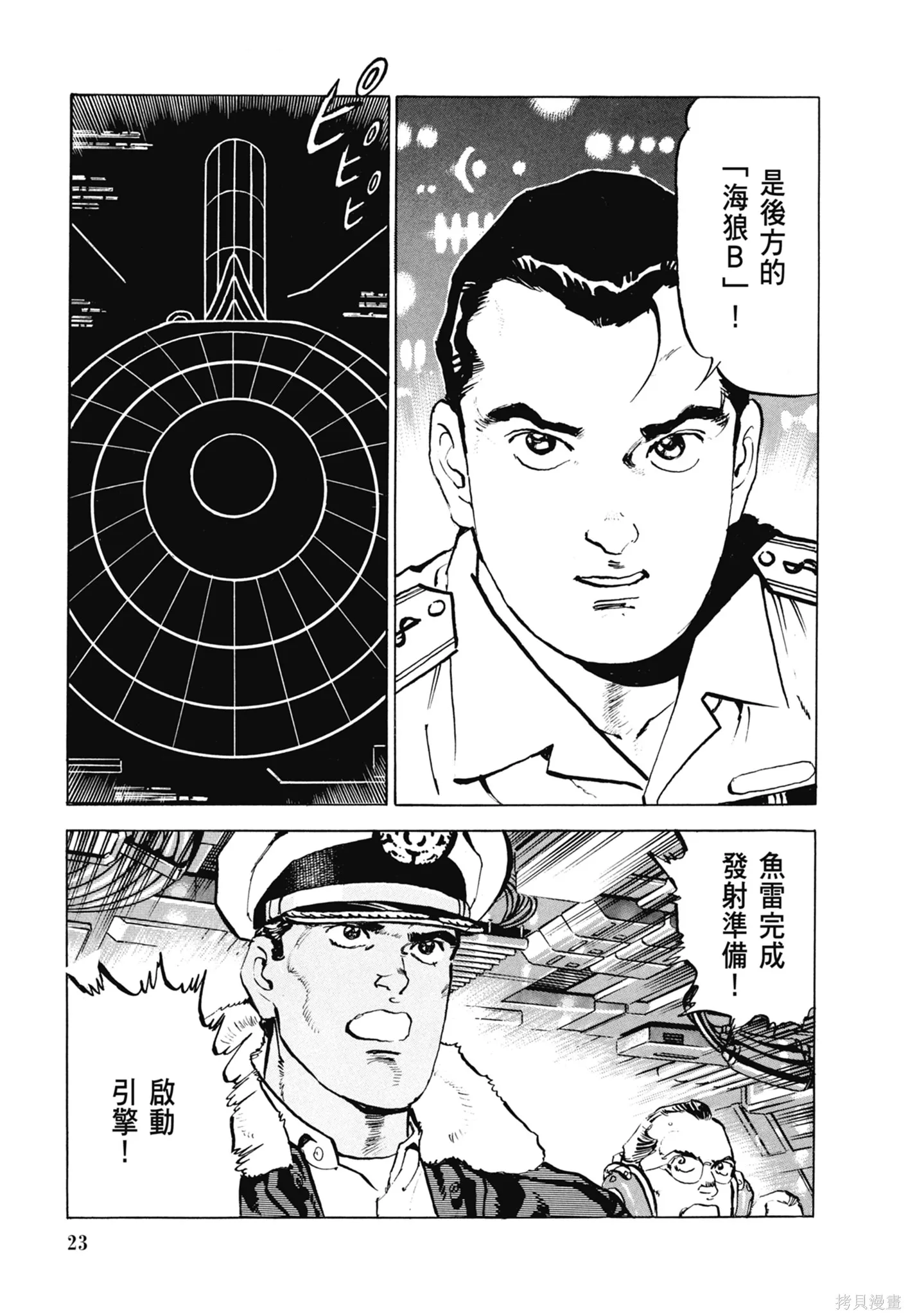 沉默的艦隊,新装版7卷,第25张
