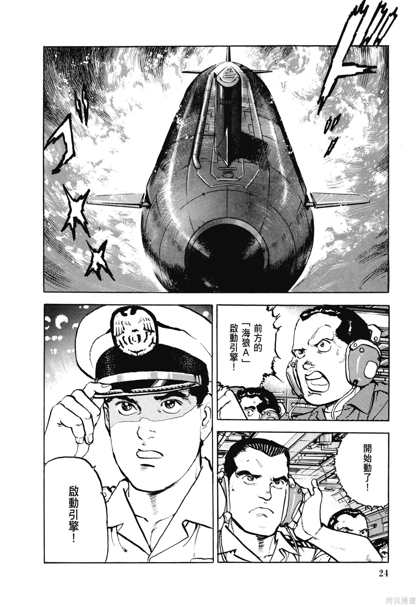 沉默的艦隊,新装版7卷,第26张