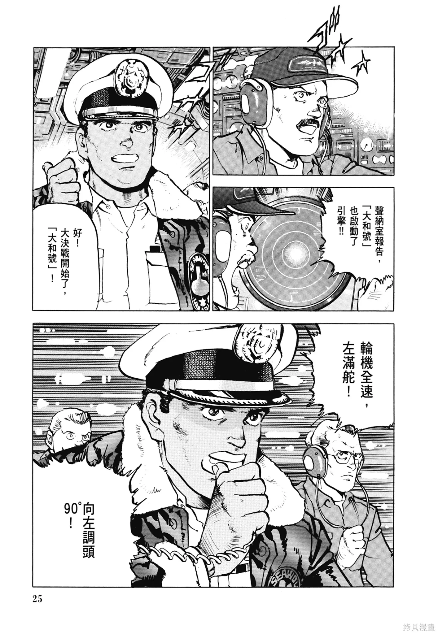 沉默的艦隊,新装版7卷,第27张