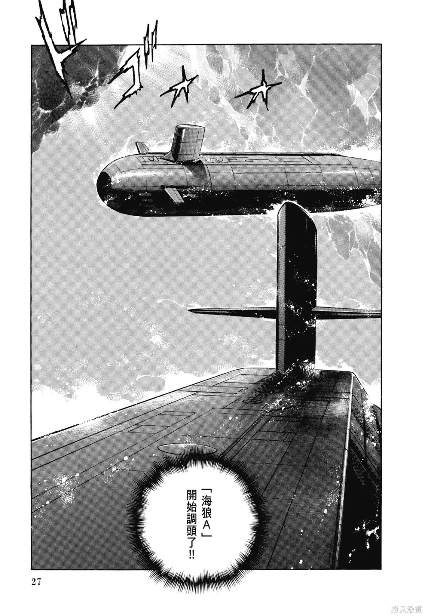 沉默的艦隊,新装版7卷,第29张