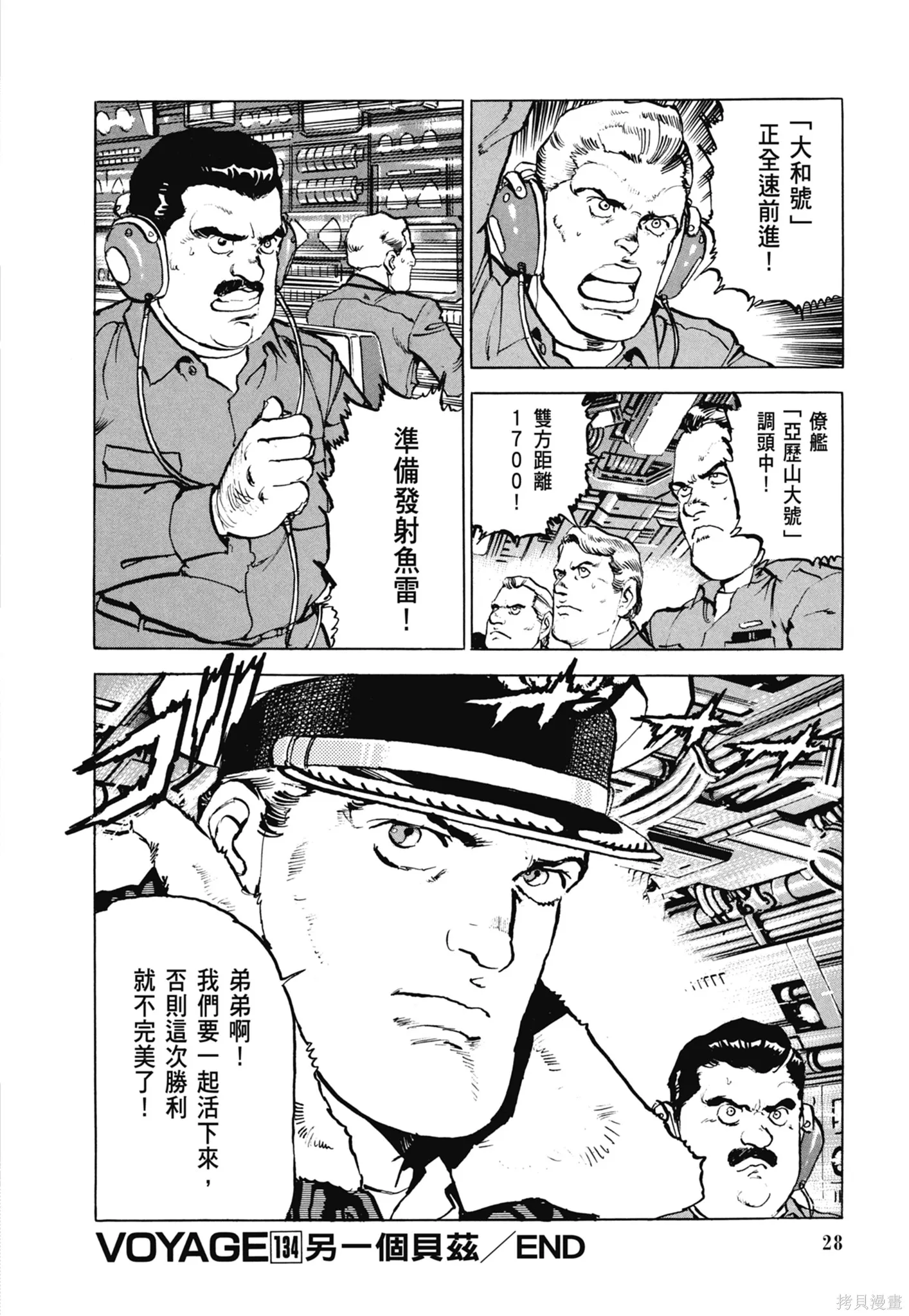 沉默的艦隊,新装版7卷,第30张