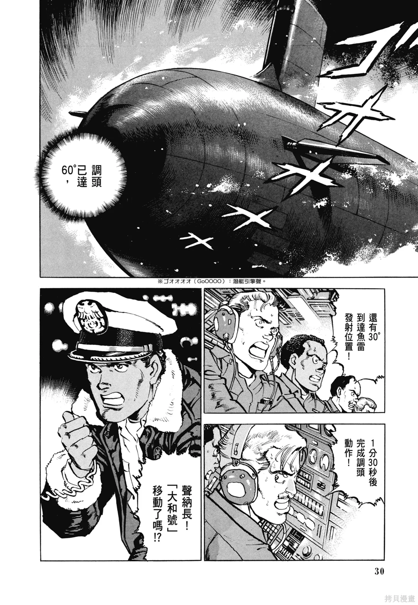 沉默的艦隊,新装版7卷,第32张