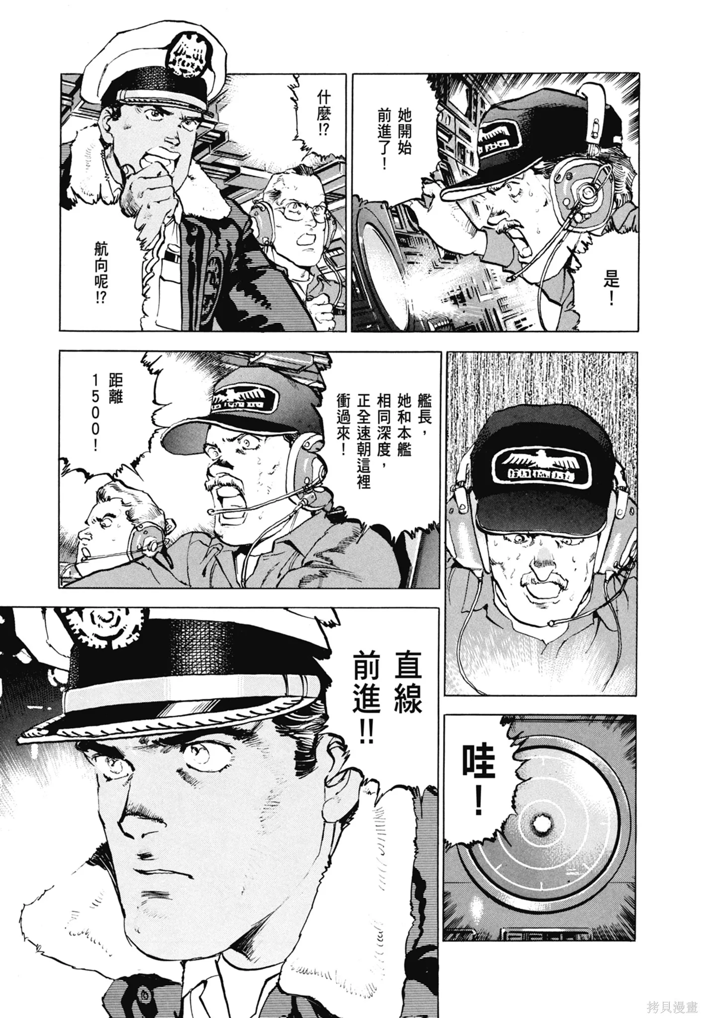 沉默的艦隊,新装版7卷,第33张