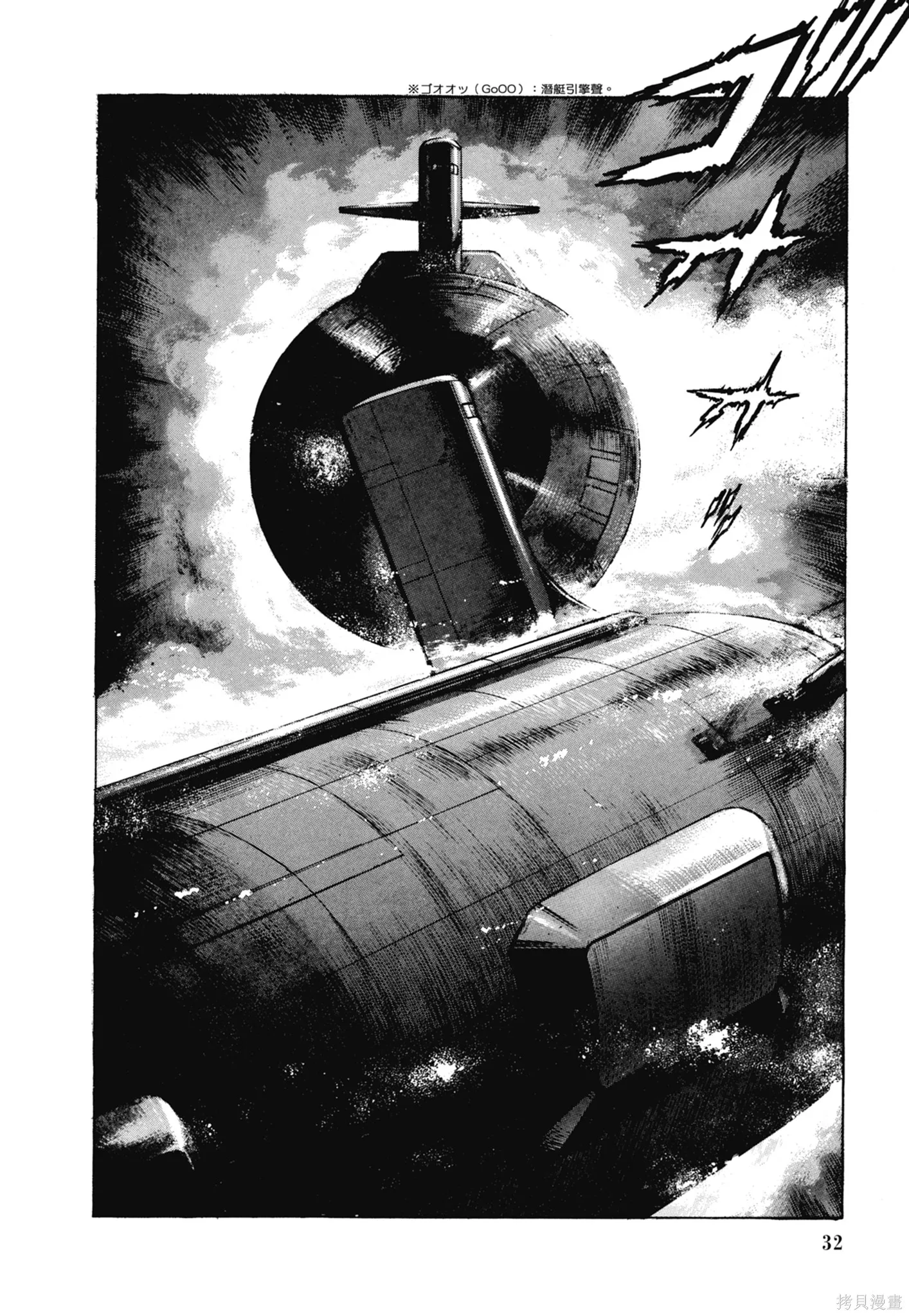 沉默的艦隊,新装版7卷,第34张