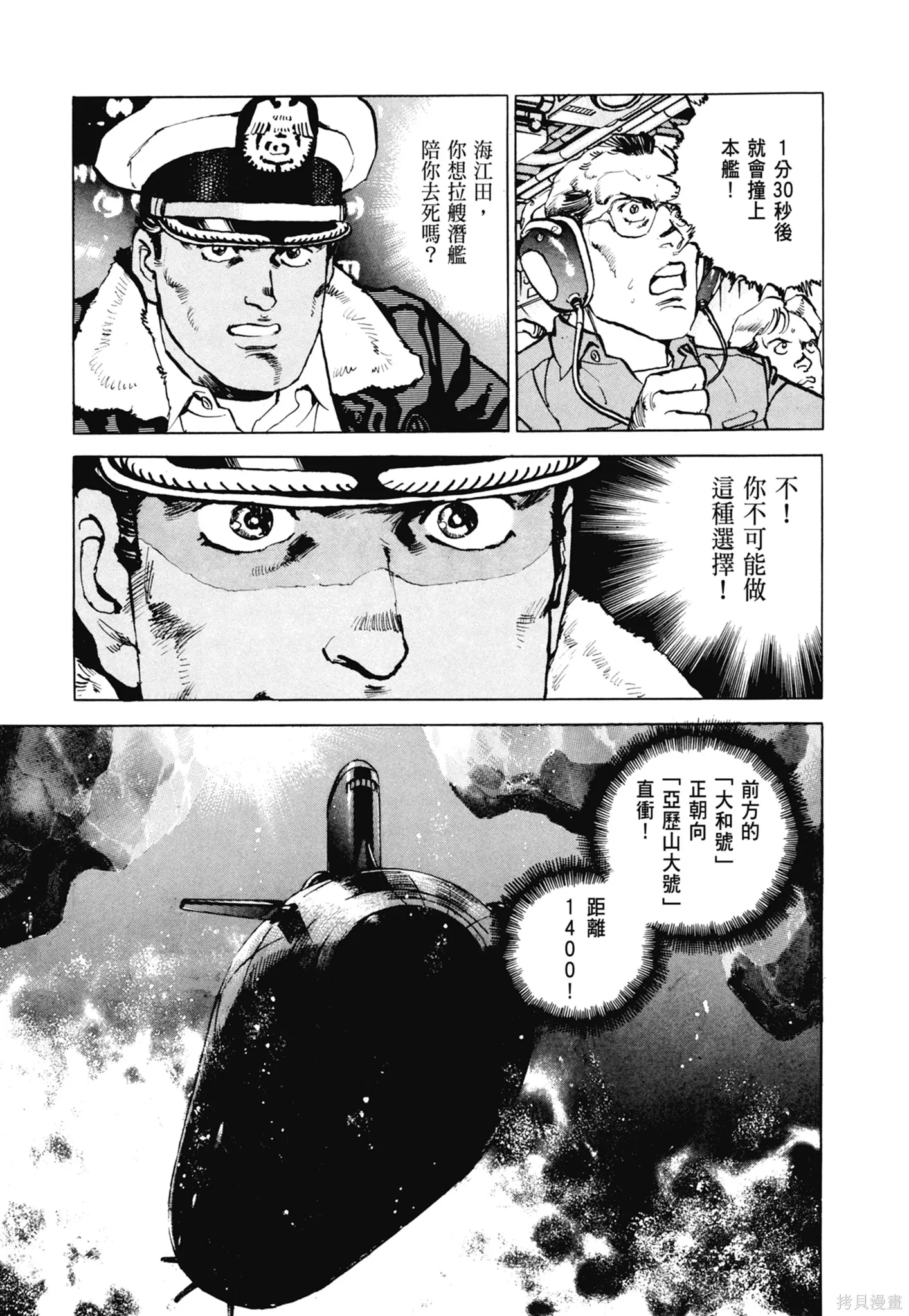 沉默的艦隊,新装版7卷,第35张