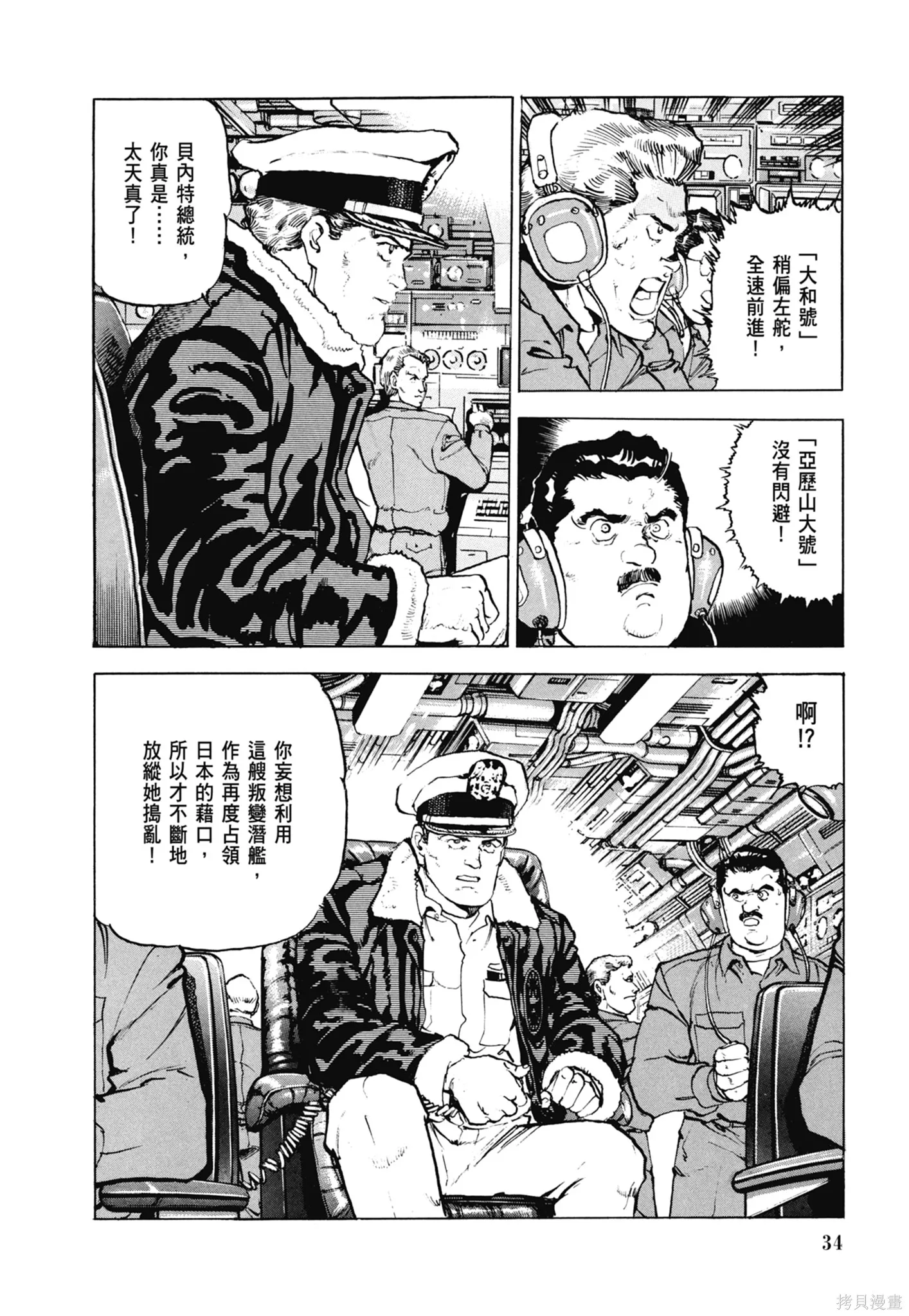 沉默的艦隊,新装版7卷,第36张