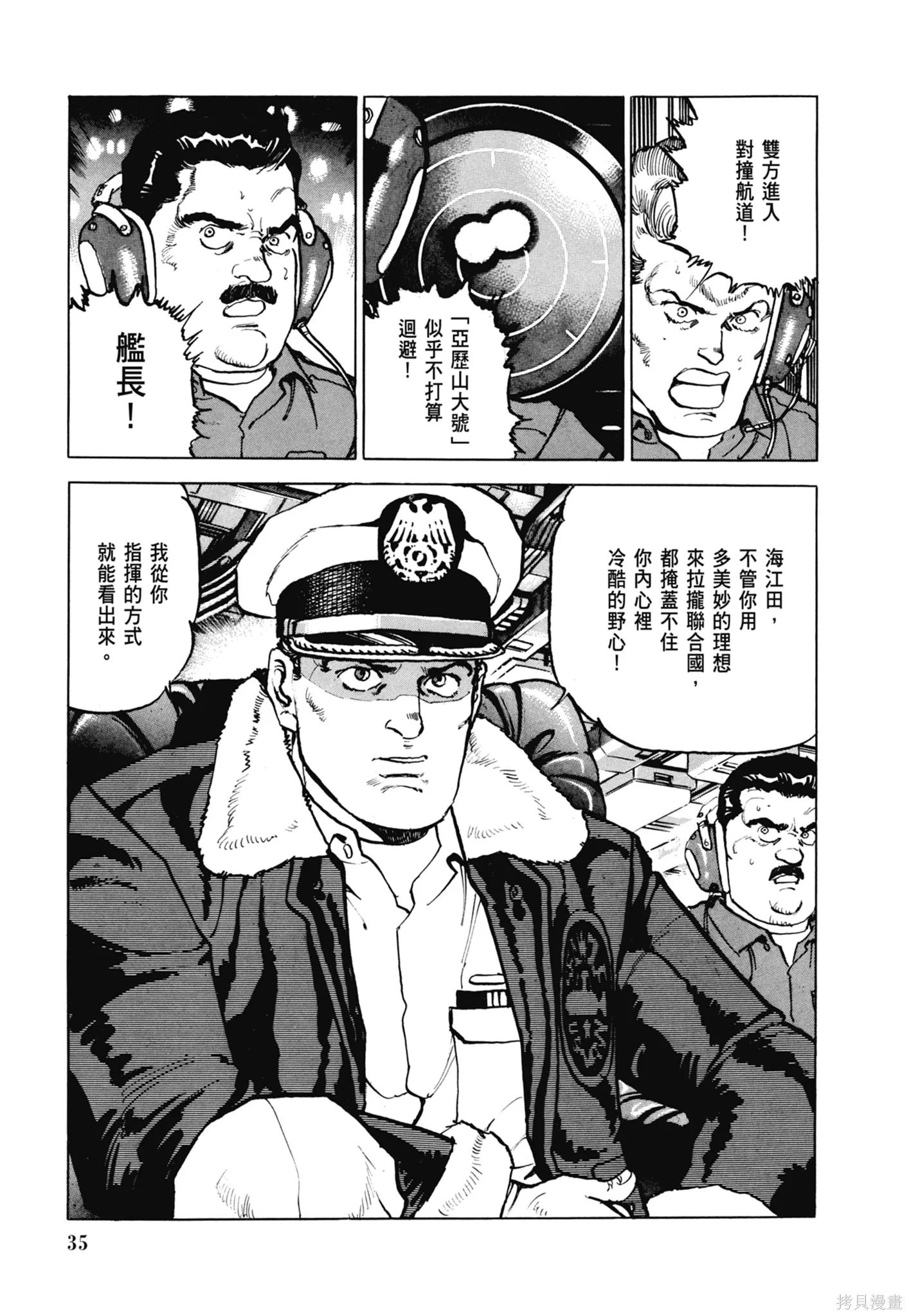 沉默的艦隊,新装版7卷,第37张