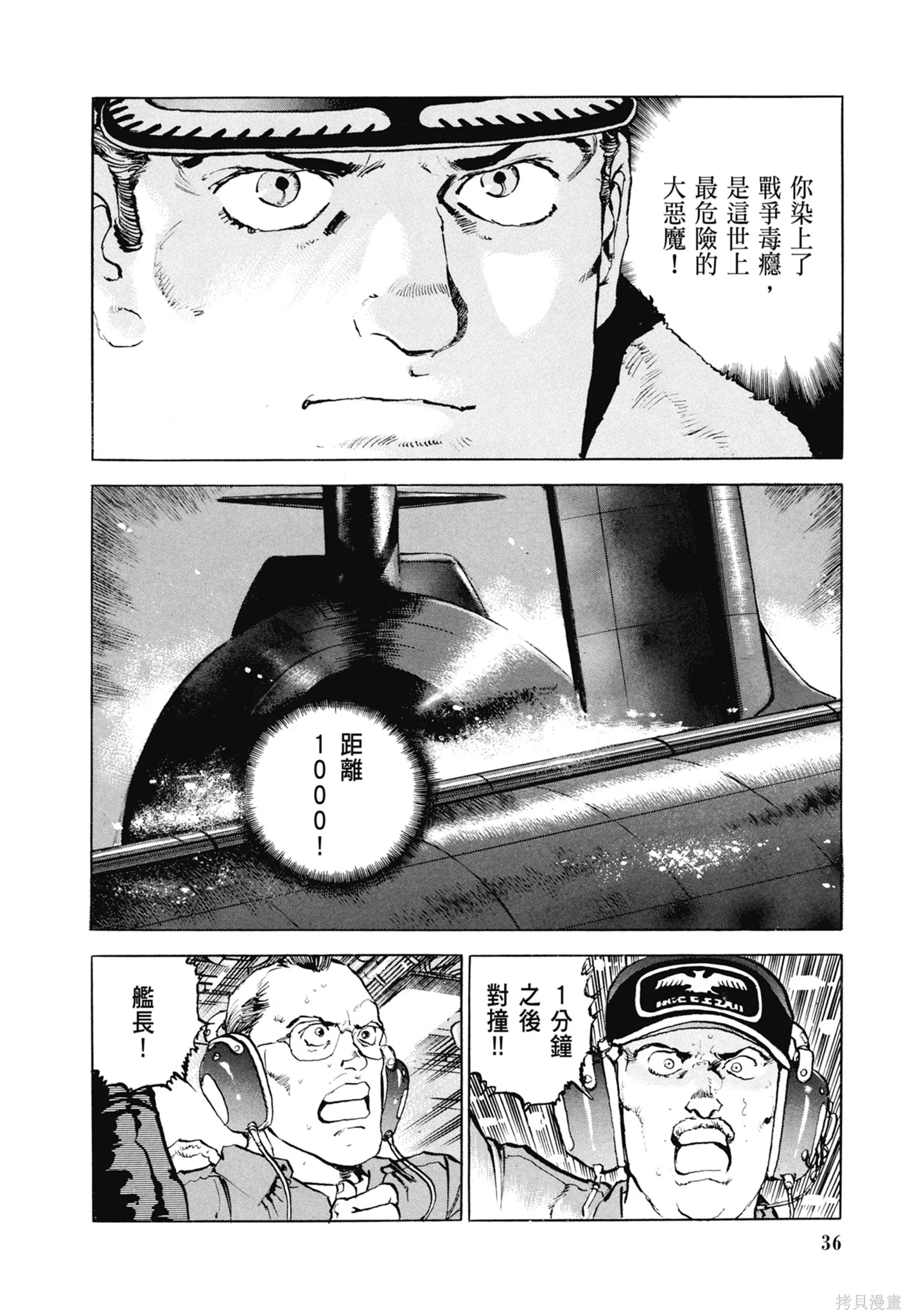 沉默的艦隊,新装版7卷,第38张