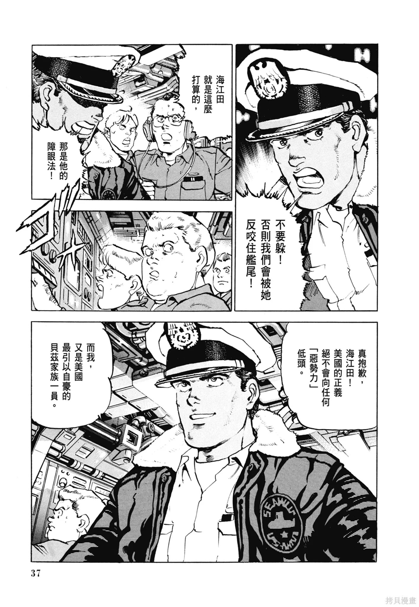 沉默的艦隊,新装版7卷,第39张