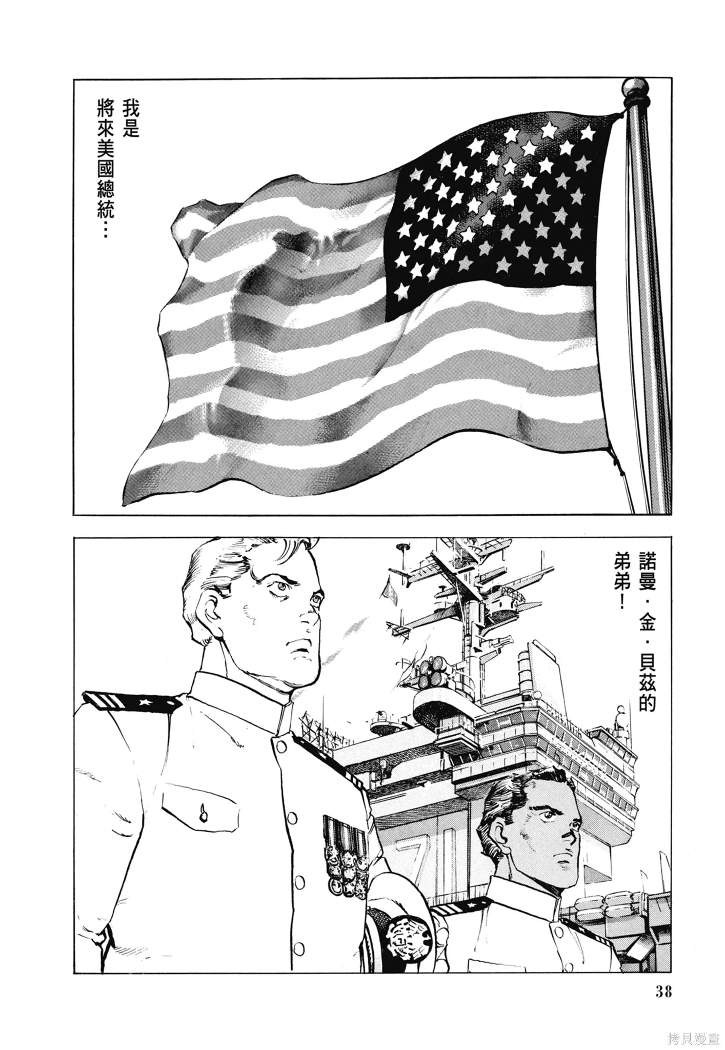 沉默的艦隊,新装版7卷,第40张
