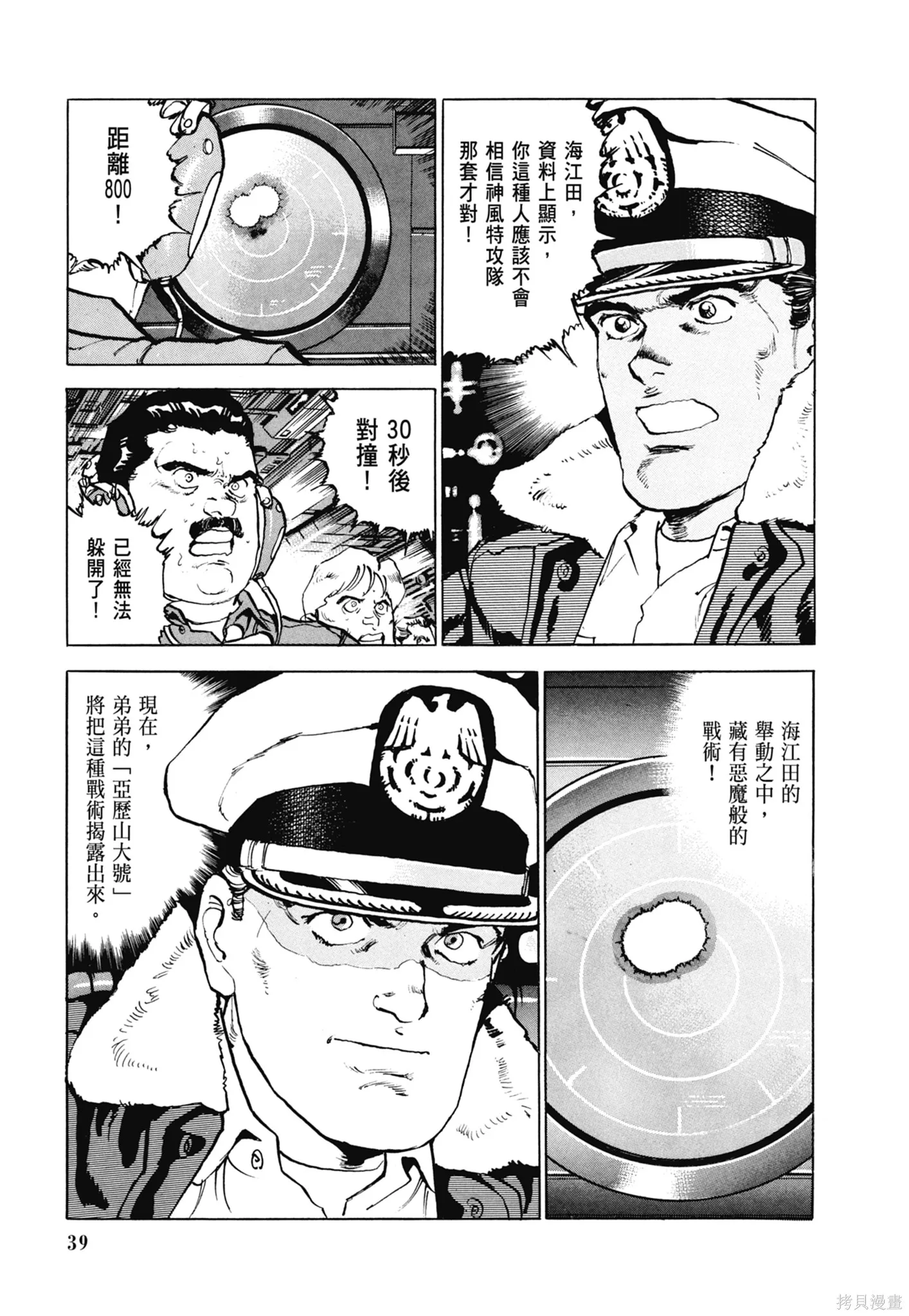沉默的艦隊,新装版7卷,第41张