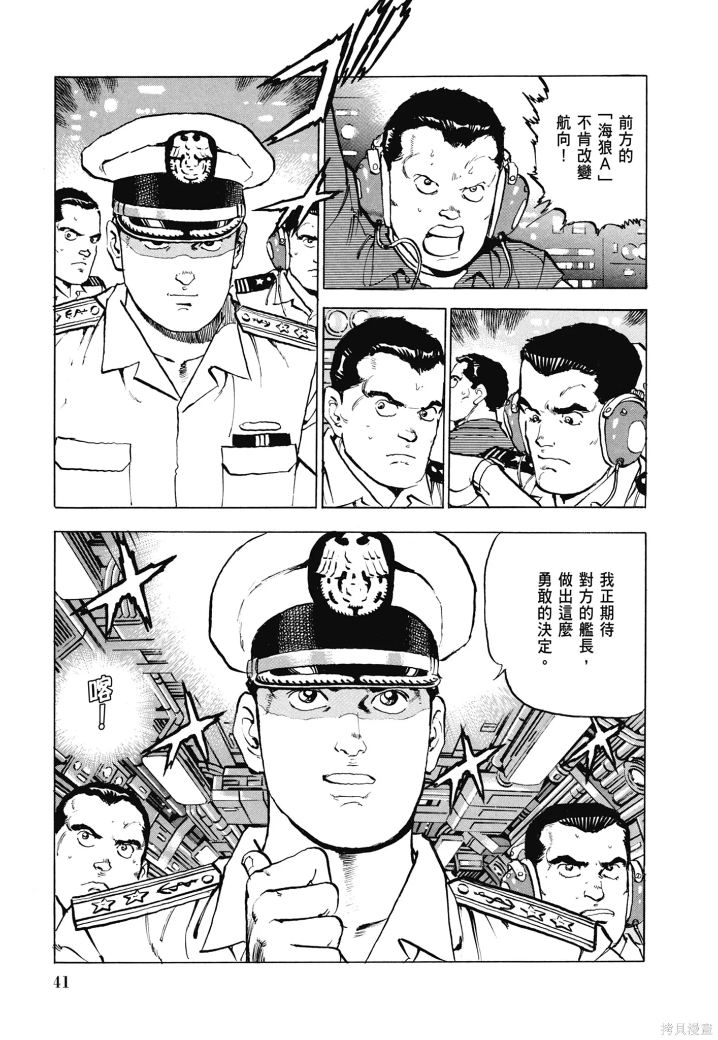 沉默的艦隊,新装版7卷,第43张