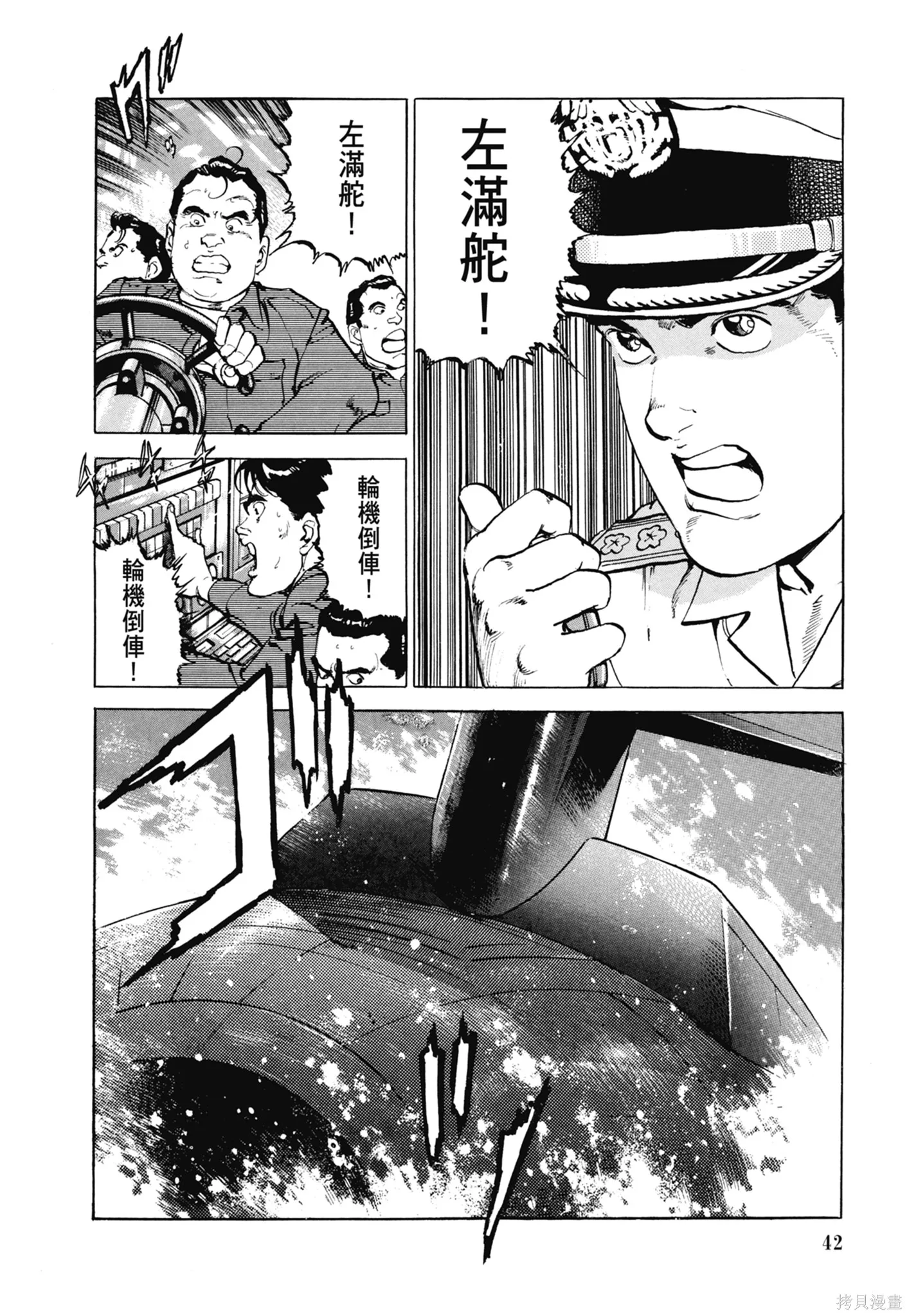 沉默的艦隊,新装版7卷,第44张