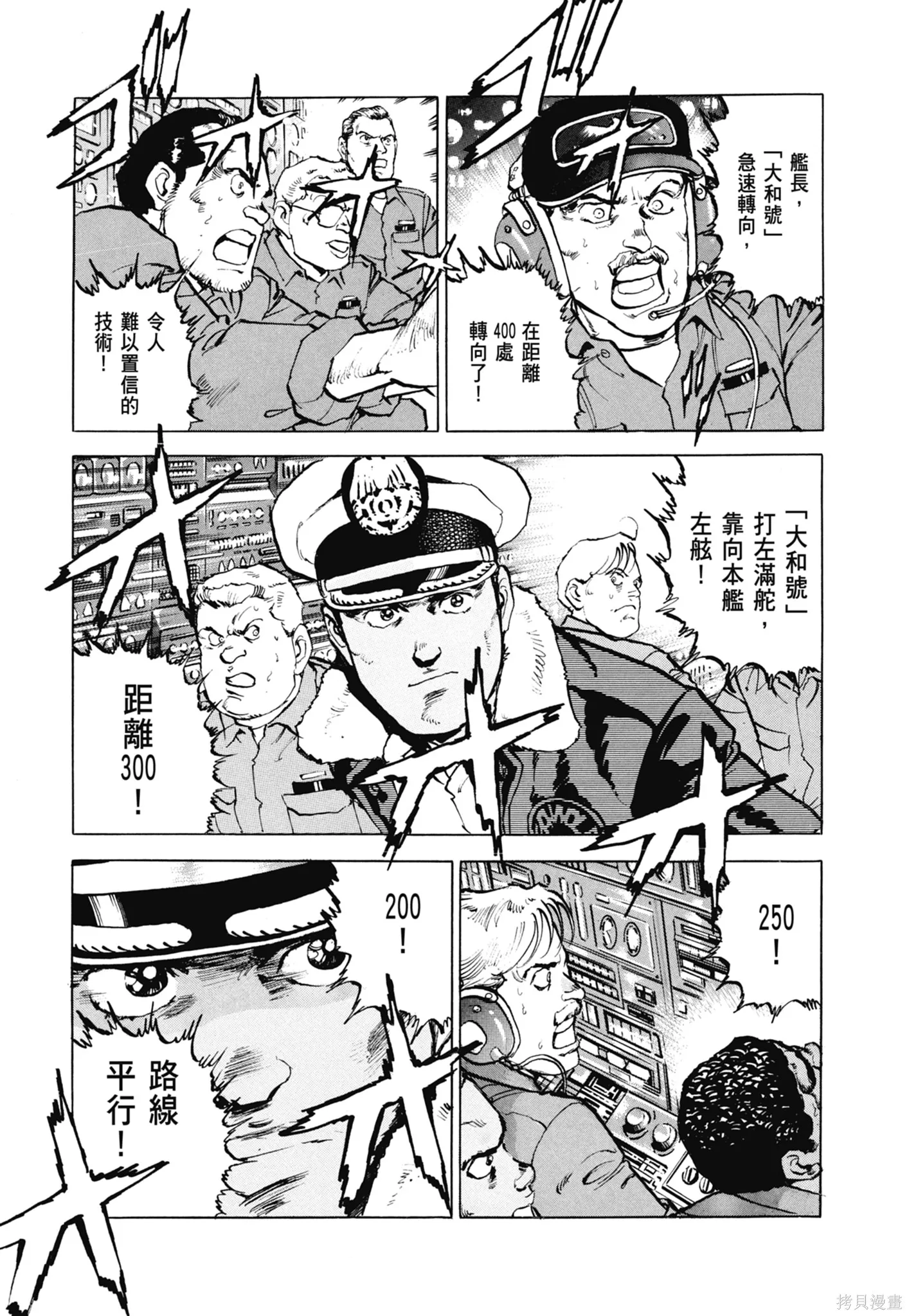 沉默的艦隊,新装版7卷,第45张