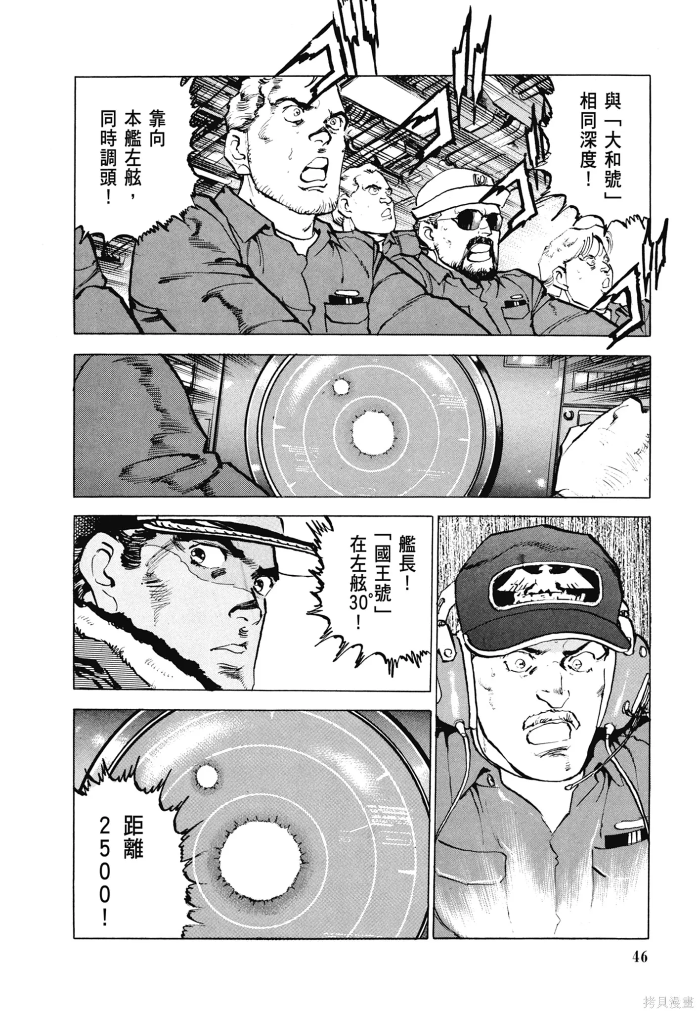 沉默的艦隊,新装版7卷,第48张