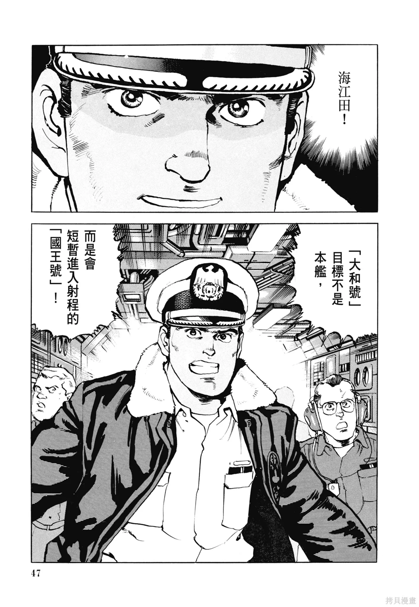 沉默的艦隊,新装版7卷,第49张