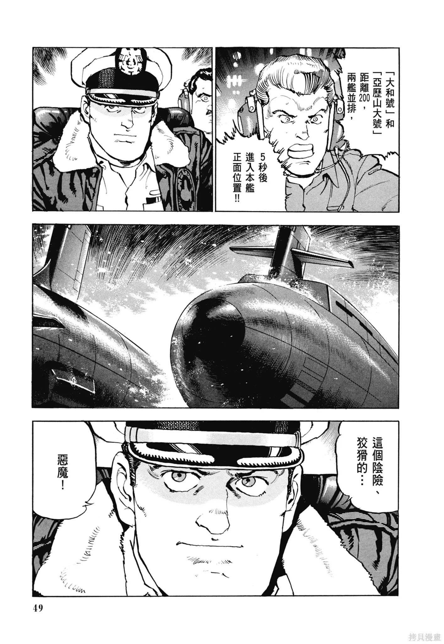 沉默的艦隊,新装版7卷,第51张