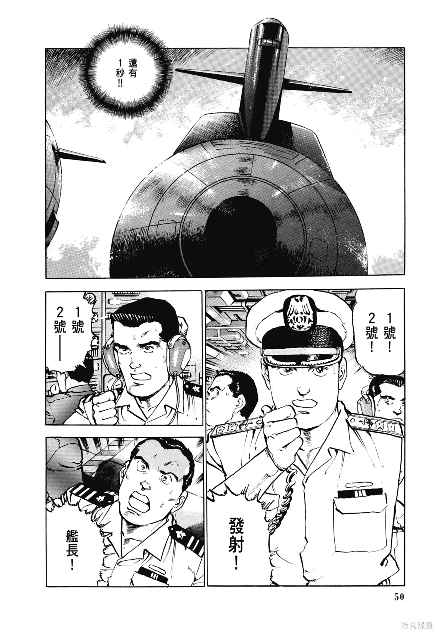 沉默的艦隊,新装版7卷,第52张