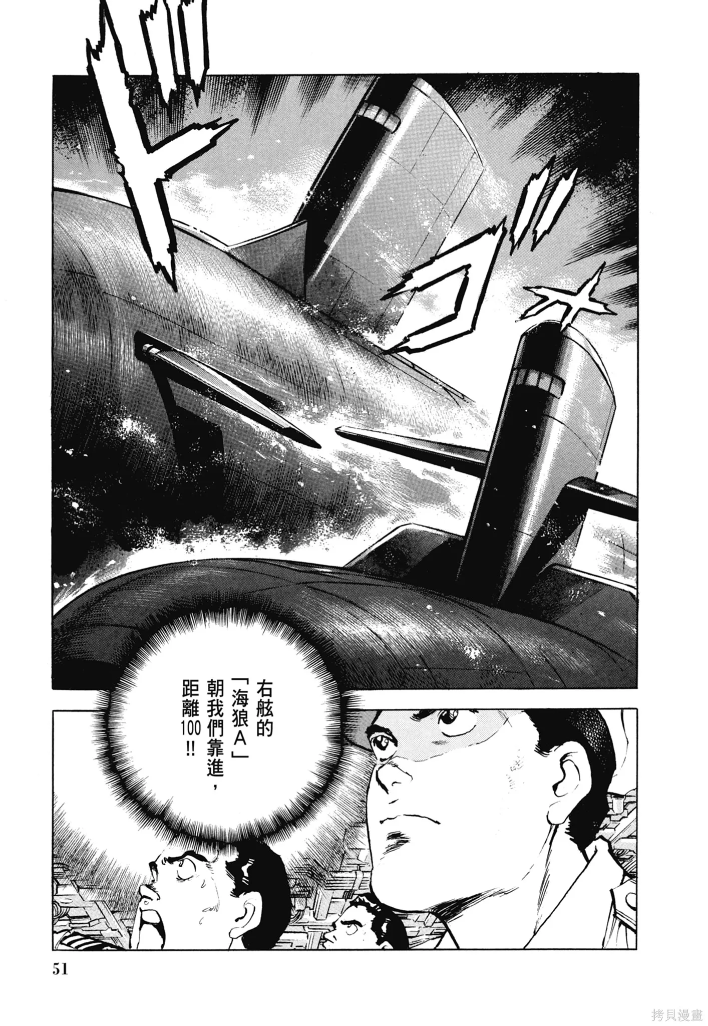 沉默的艦隊,新装版7卷,第53张