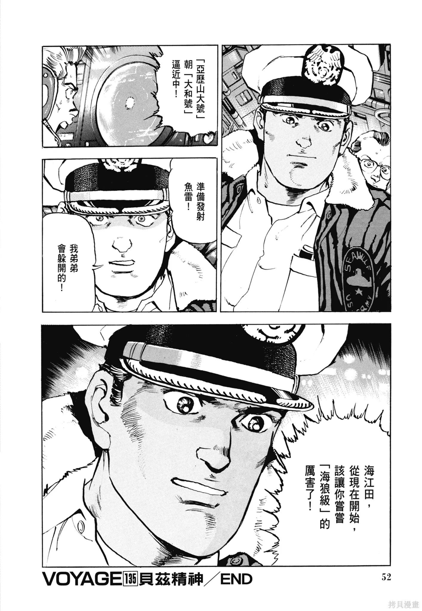 沉默的艦隊,新装版7卷,第54张