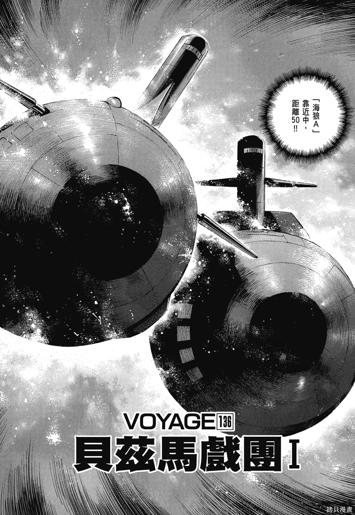 沉默的艦隊,新装版7卷,第55张