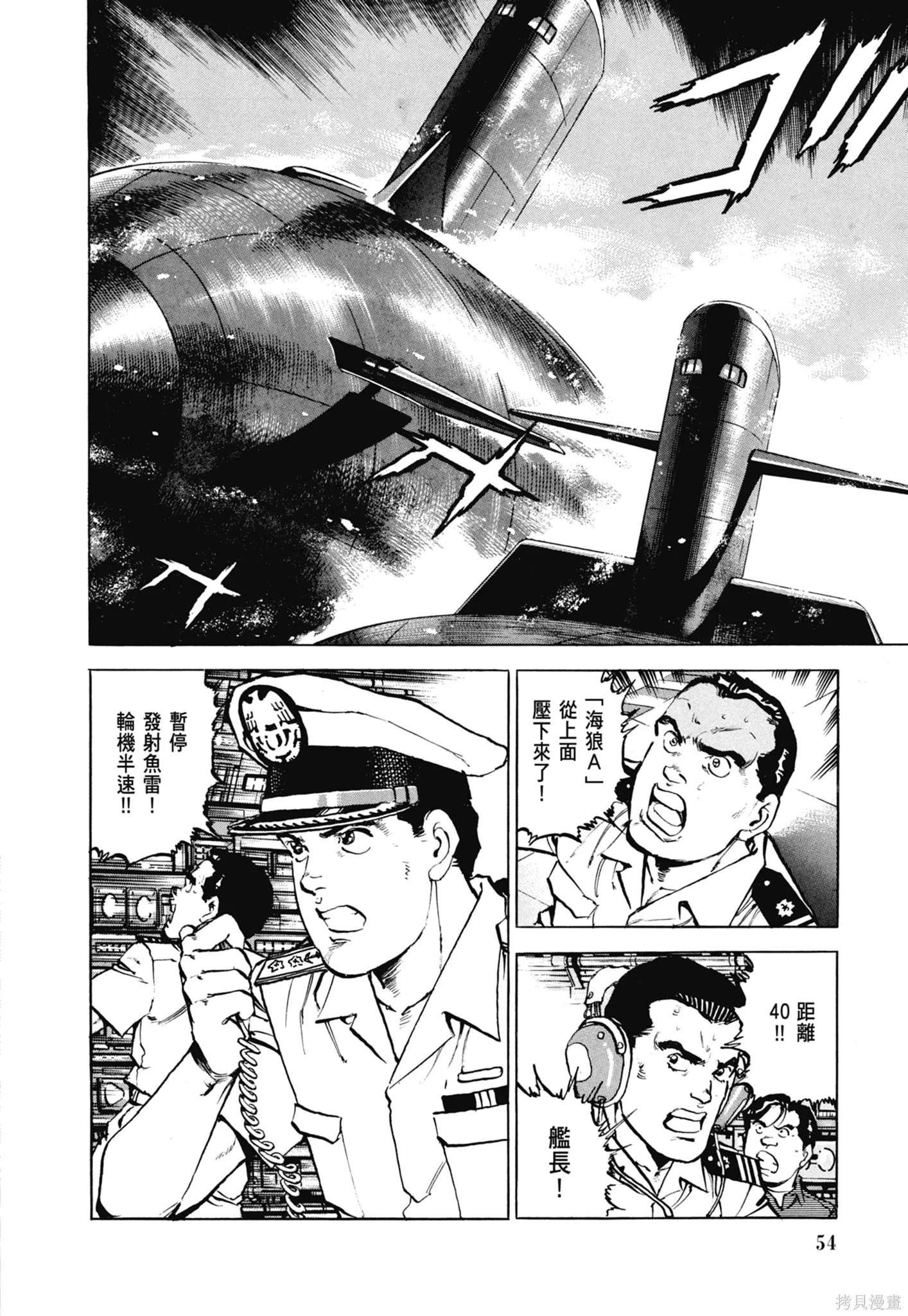 沉默的艦隊,新装版7卷,第56张