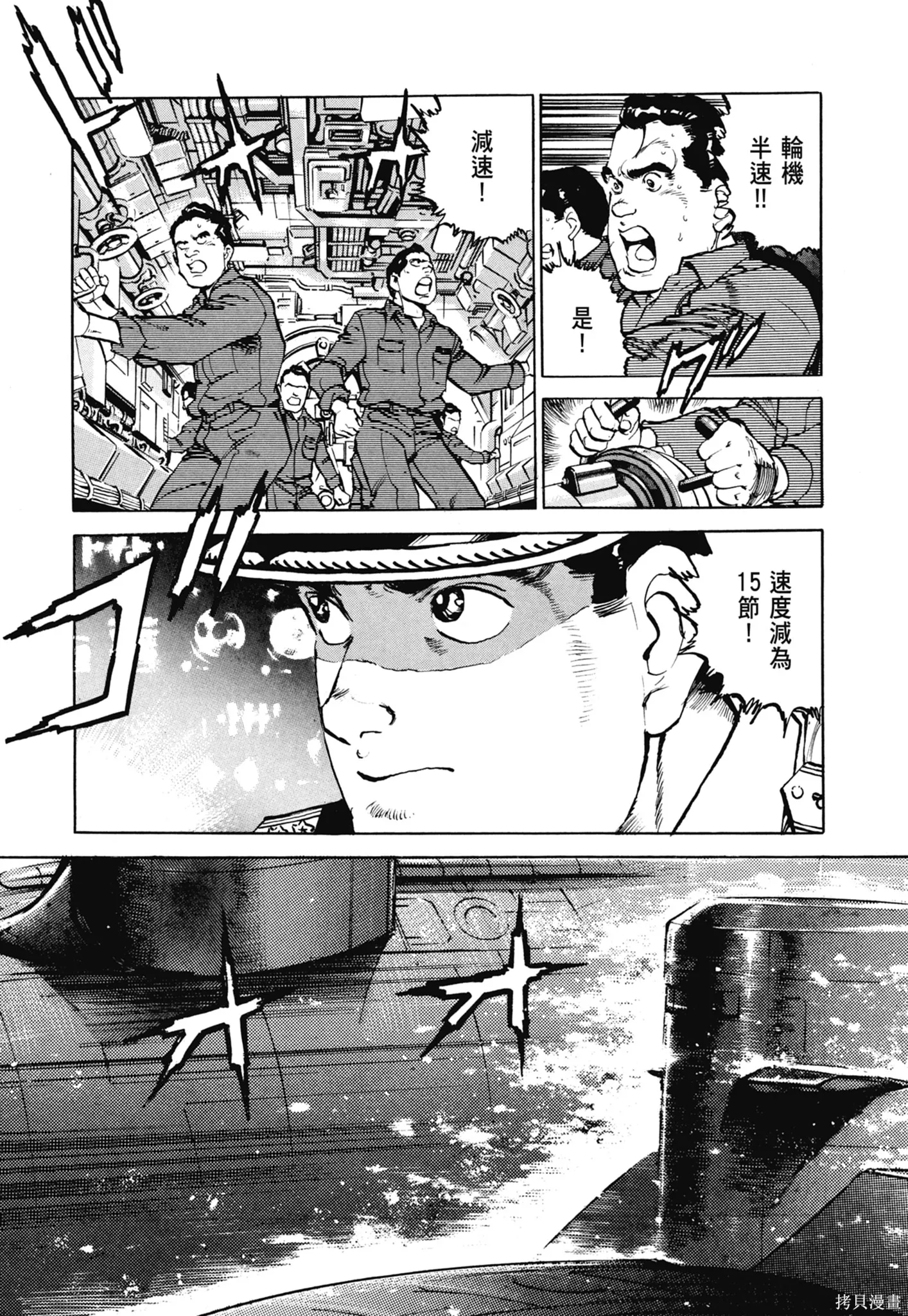 沉默的艦隊,新装版7卷,第57张