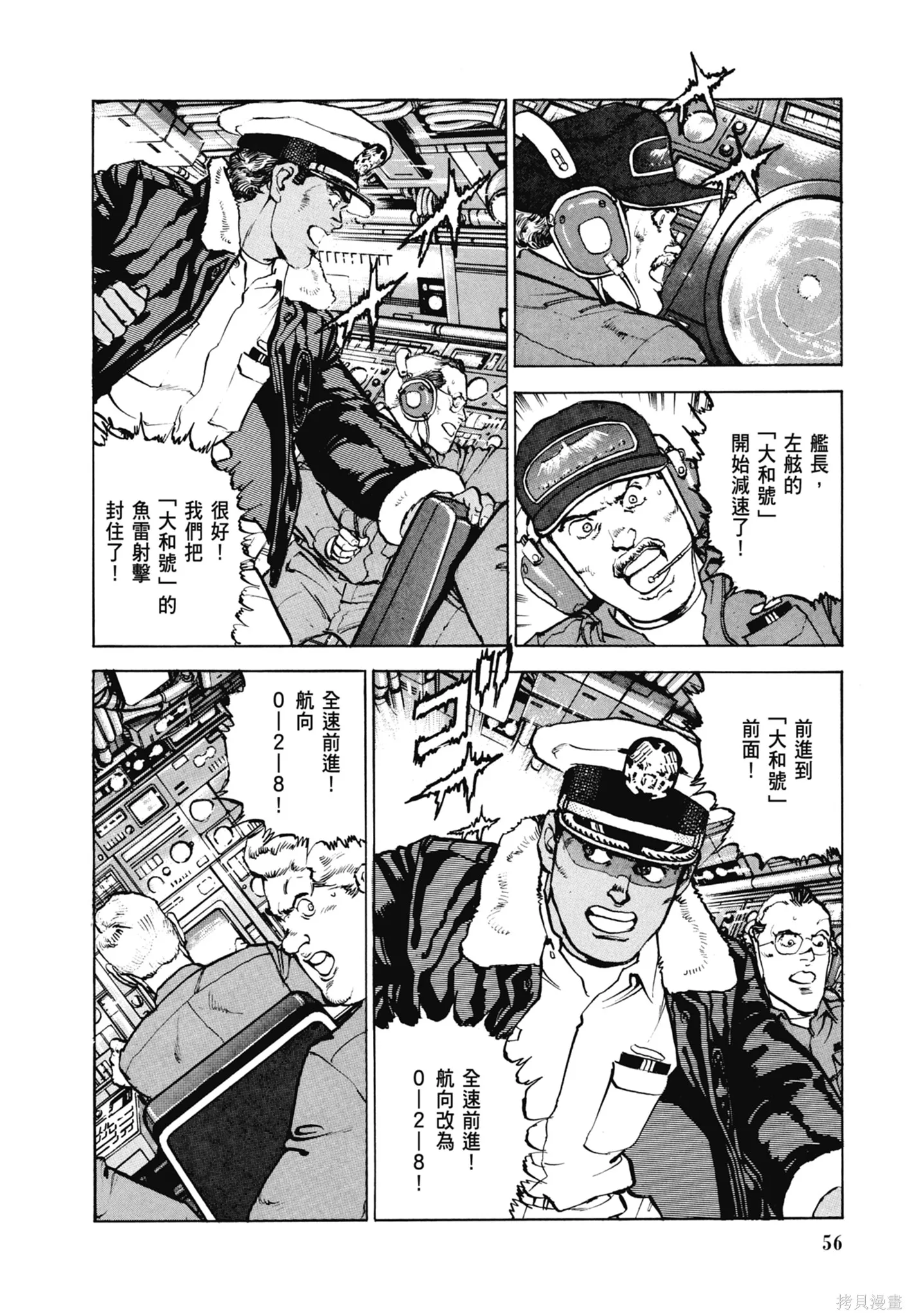沉默的艦隊,新装版7卷,第58张
