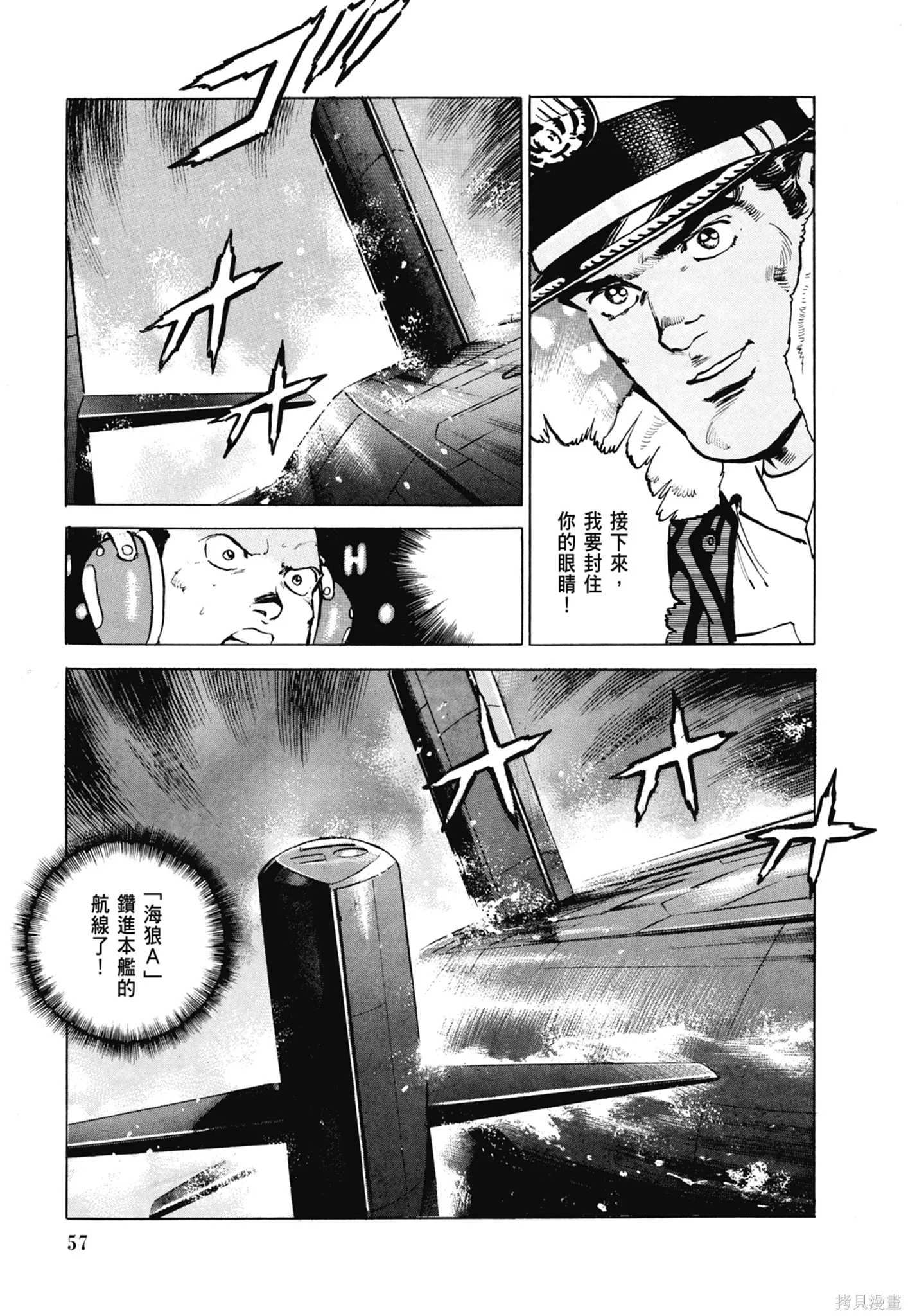 沉默的艦隊,新装版7卷,第59张