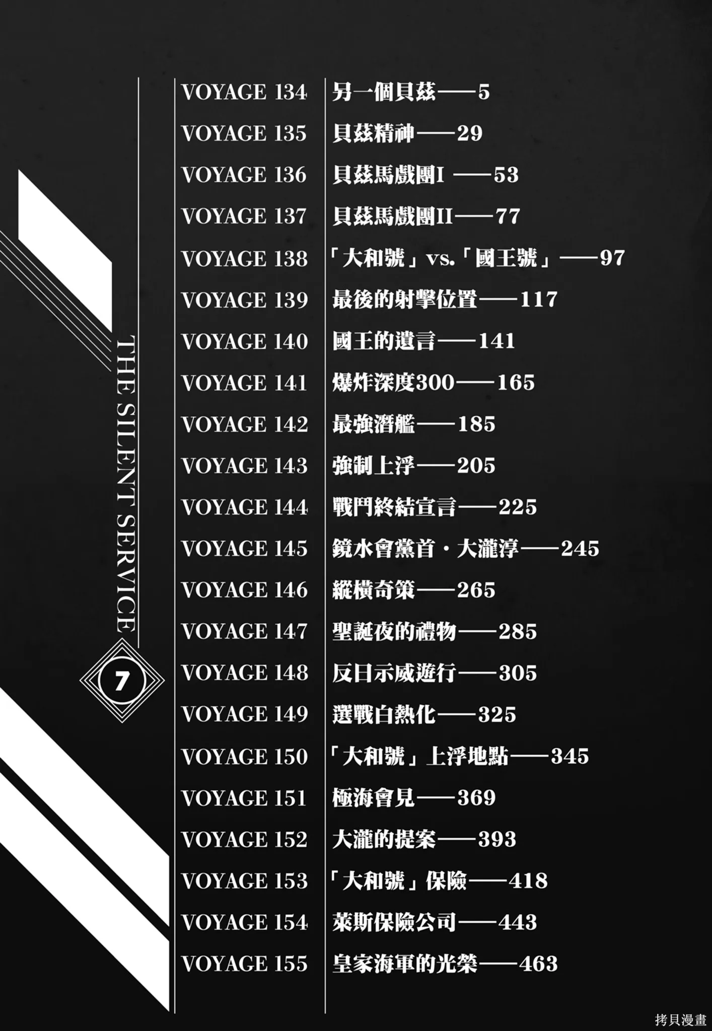 沉默的艦隊,新装版7卷,第6张