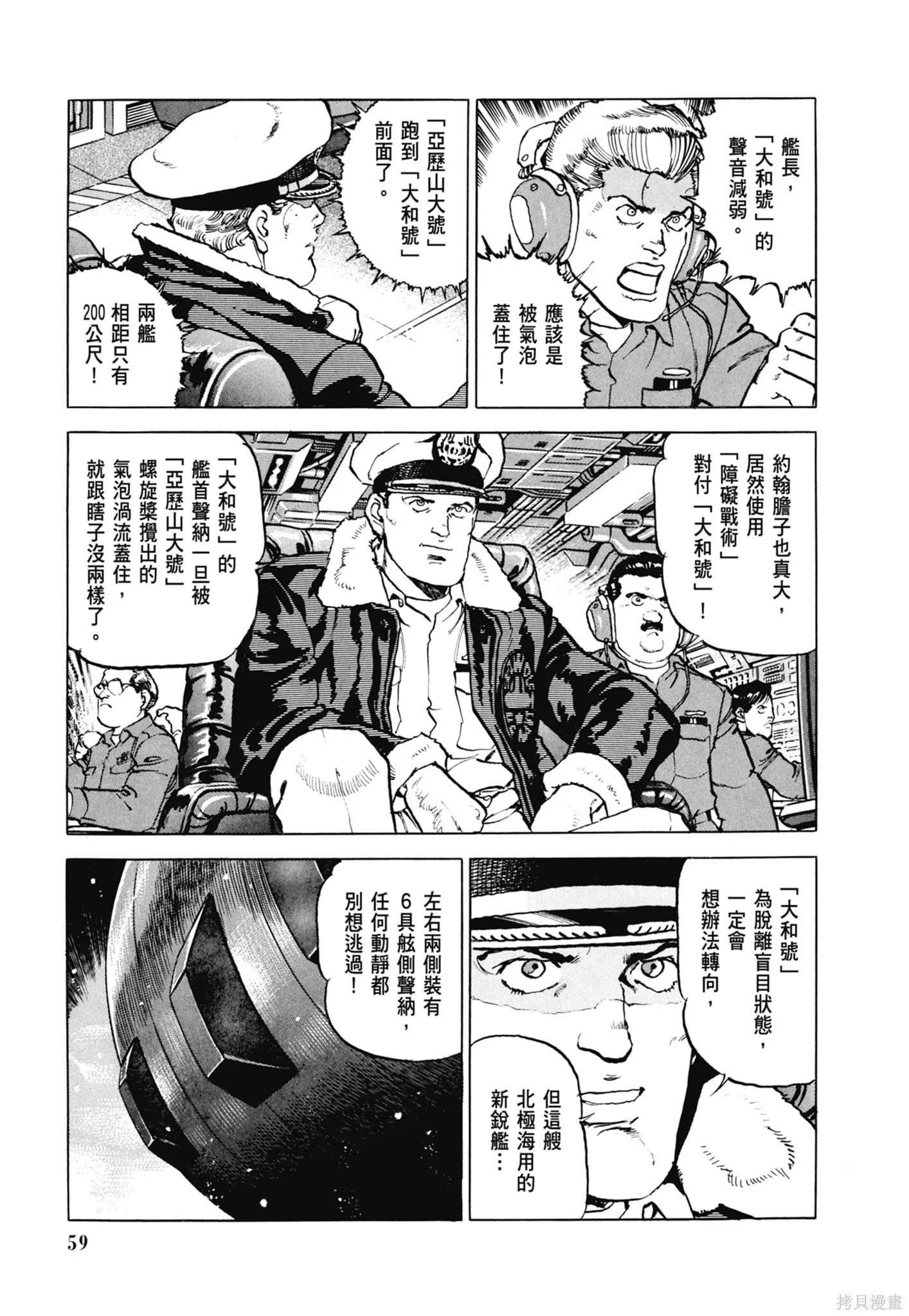 沉默的艦隊,新装版7卷,第61张