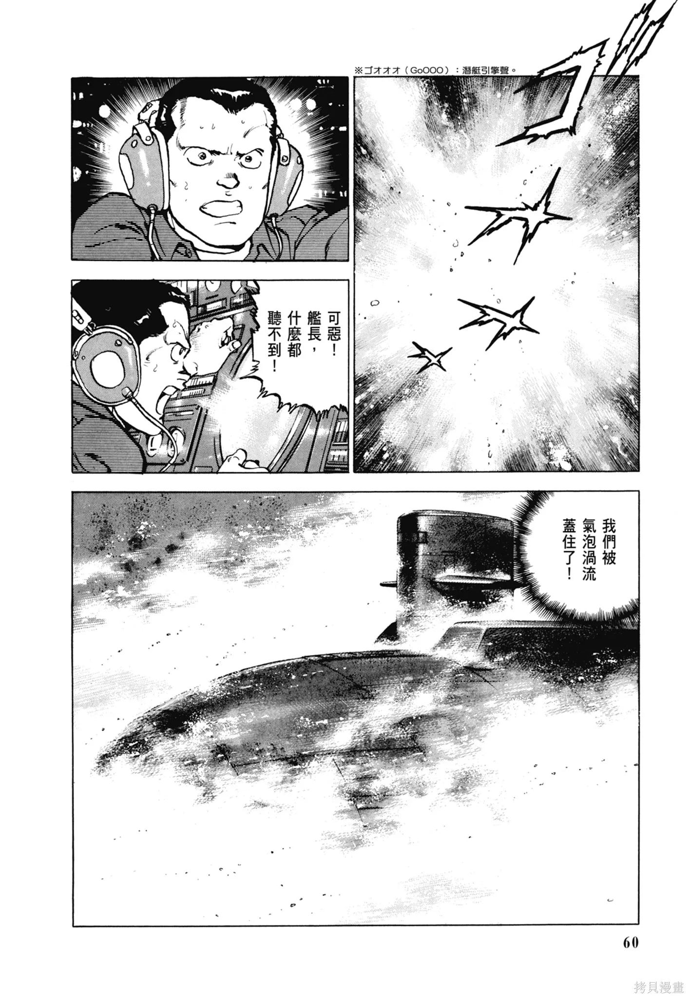 沉默的艦隊,新装版7卷,第62张